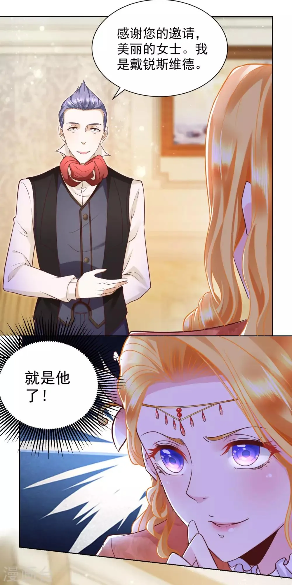 第24话 骗子三要素 第5页