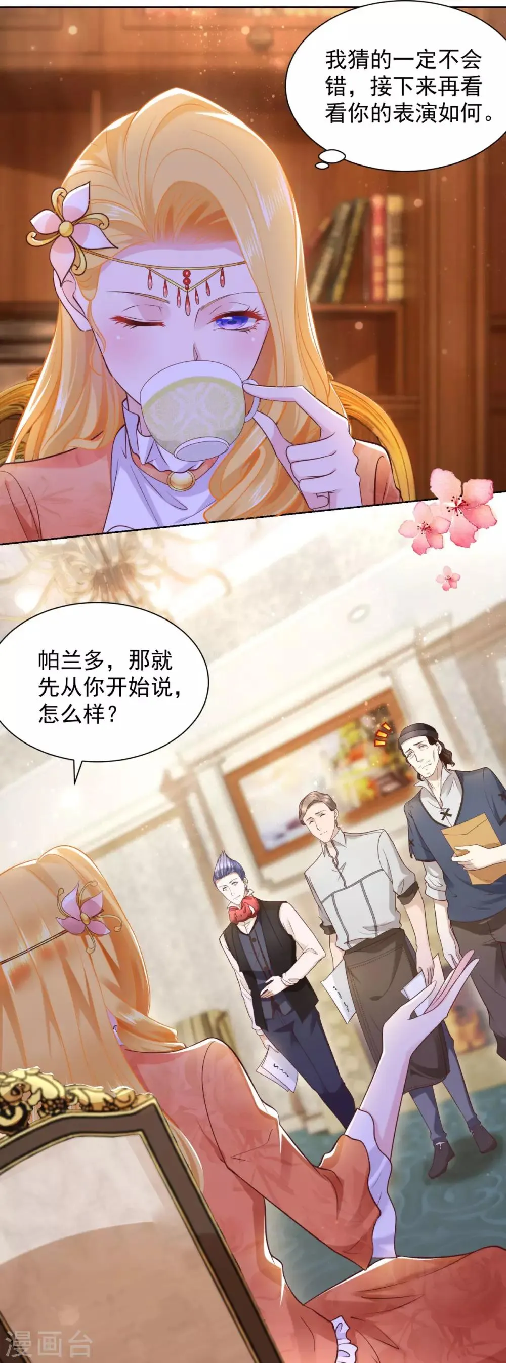 第24话 骗子三要素 第7页