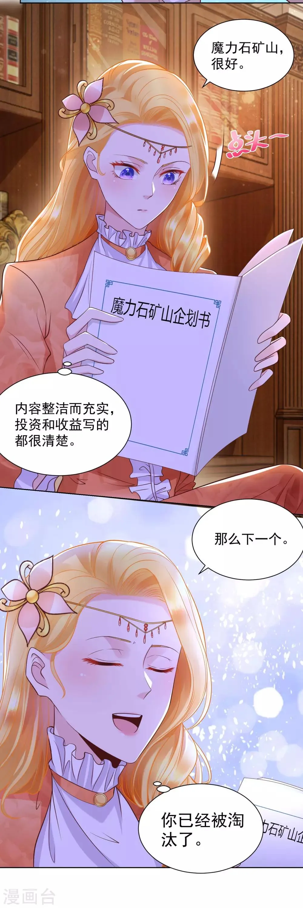 第24话 骗子三要素 第9页