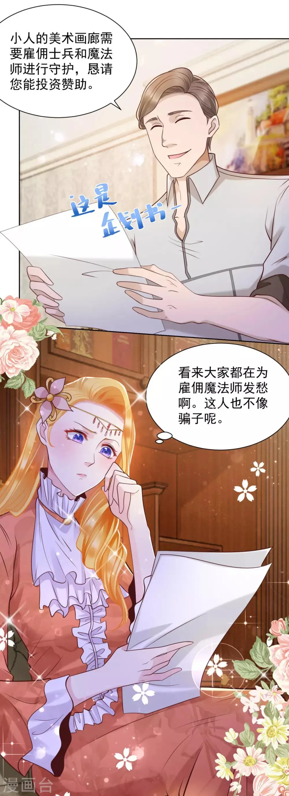 第24话 骗子三要素 第10页