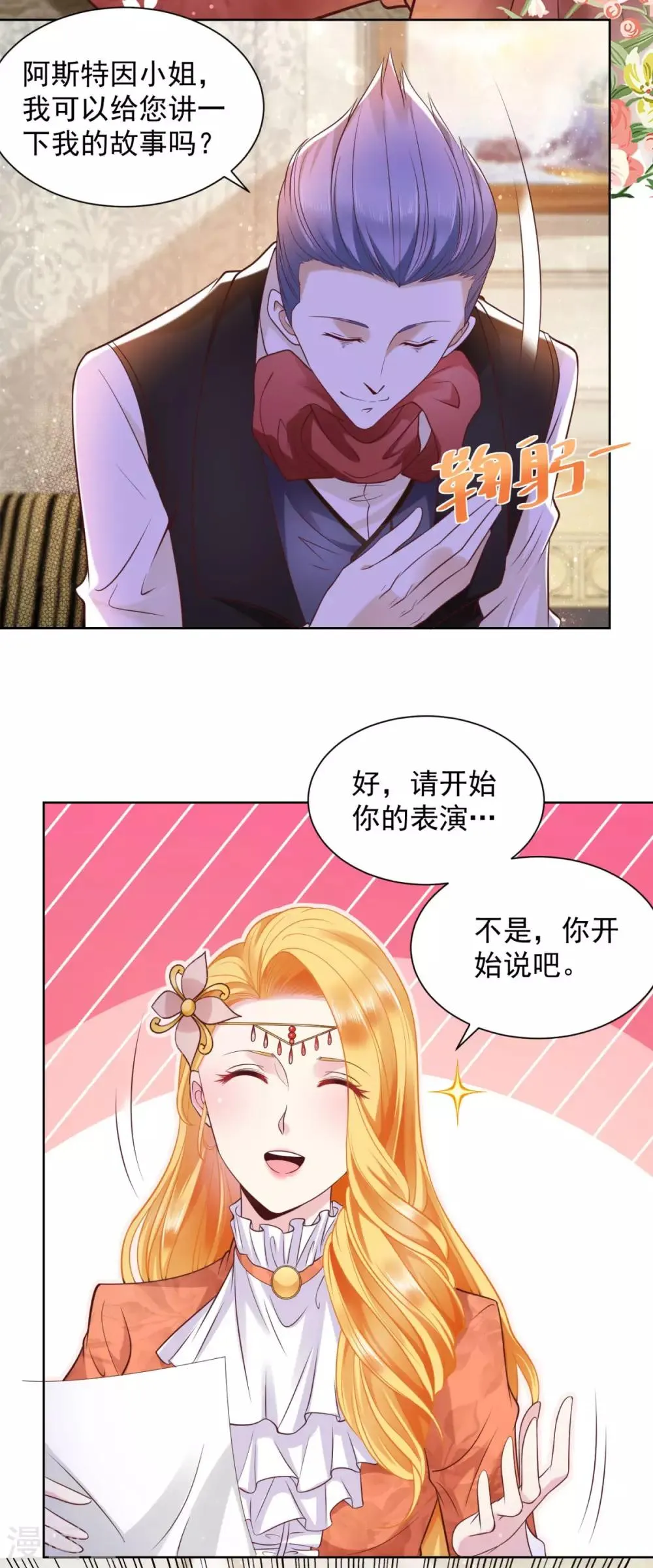 第24话 骗子三要素 第11页