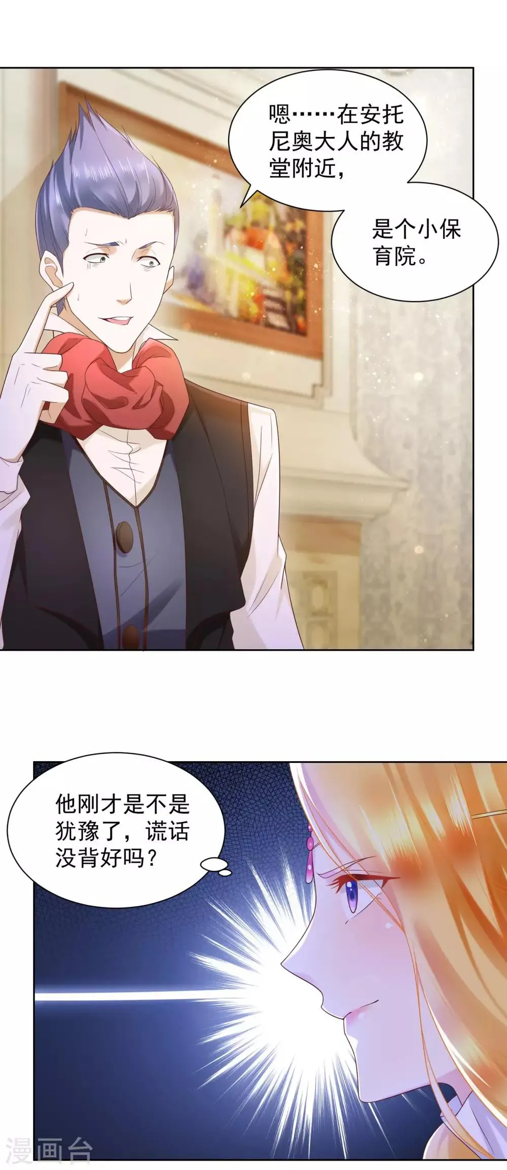 第24话 骗子三要素 第13页