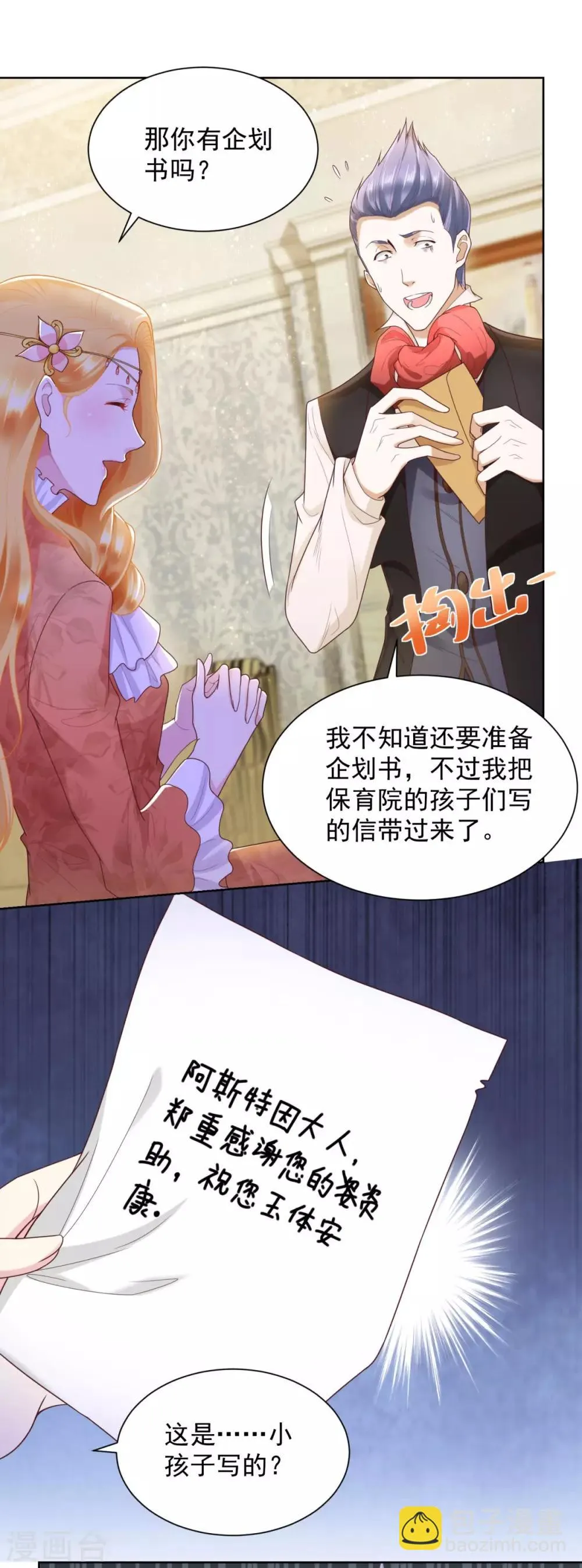 第24话 骗子三要素 第17页