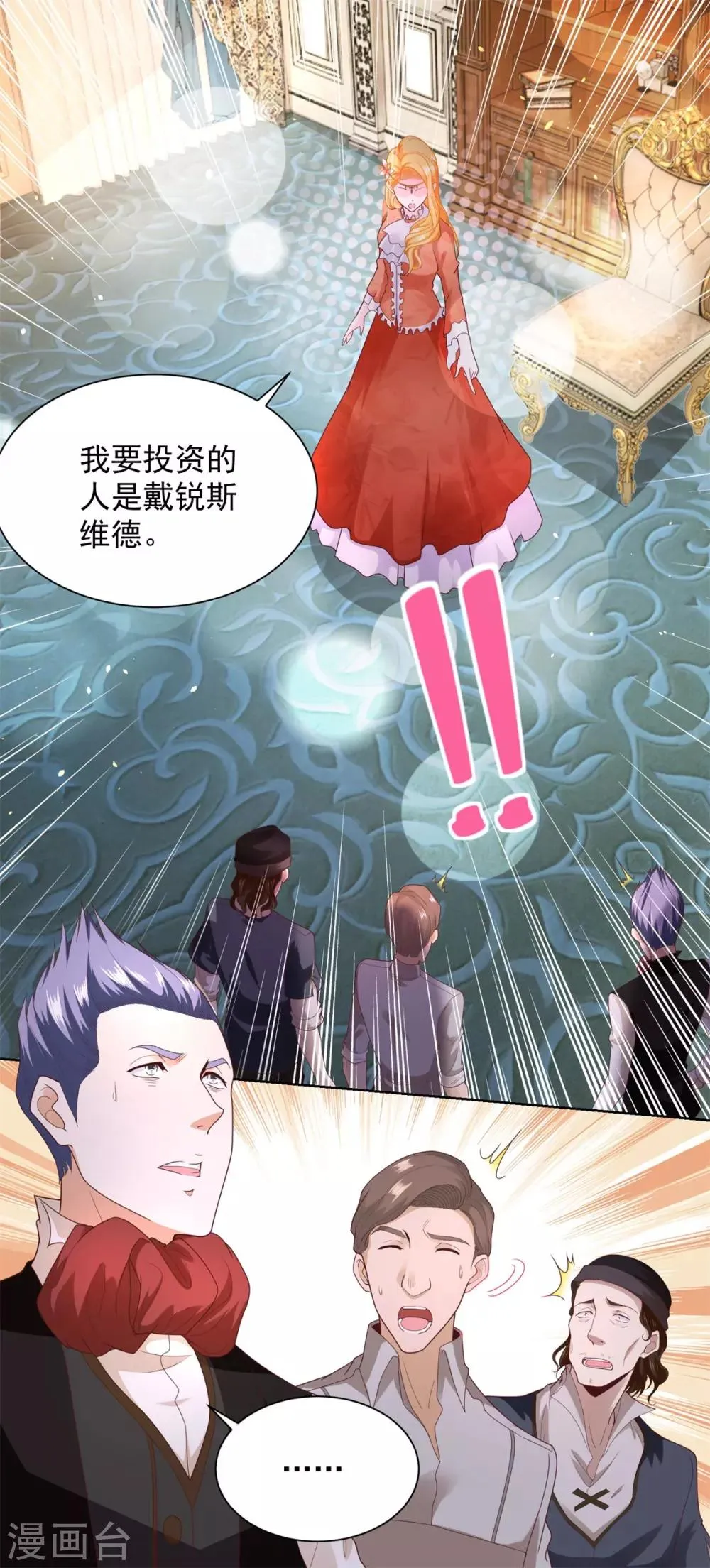 第25话 长的奸诈不是我的错 第2页