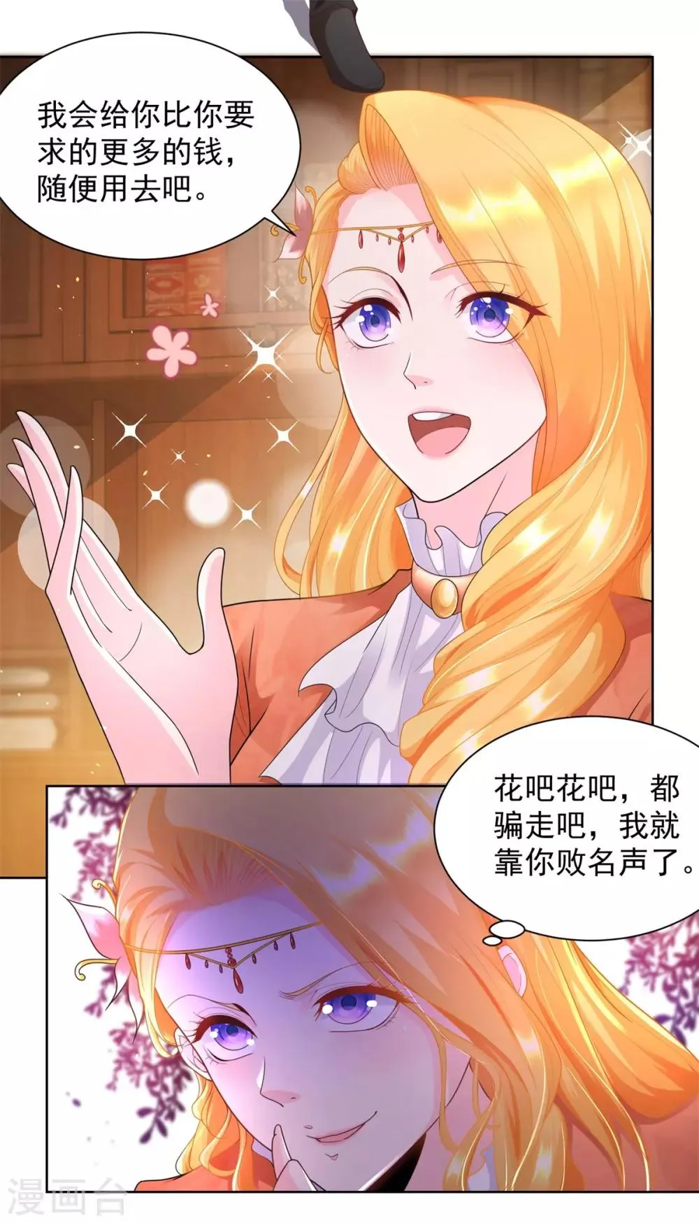 第25话 长的奸诈不是我的错 第4页
