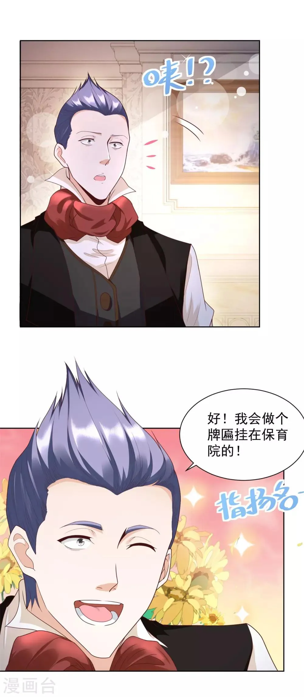 第25话 长的奸诈不是我的错 第6页