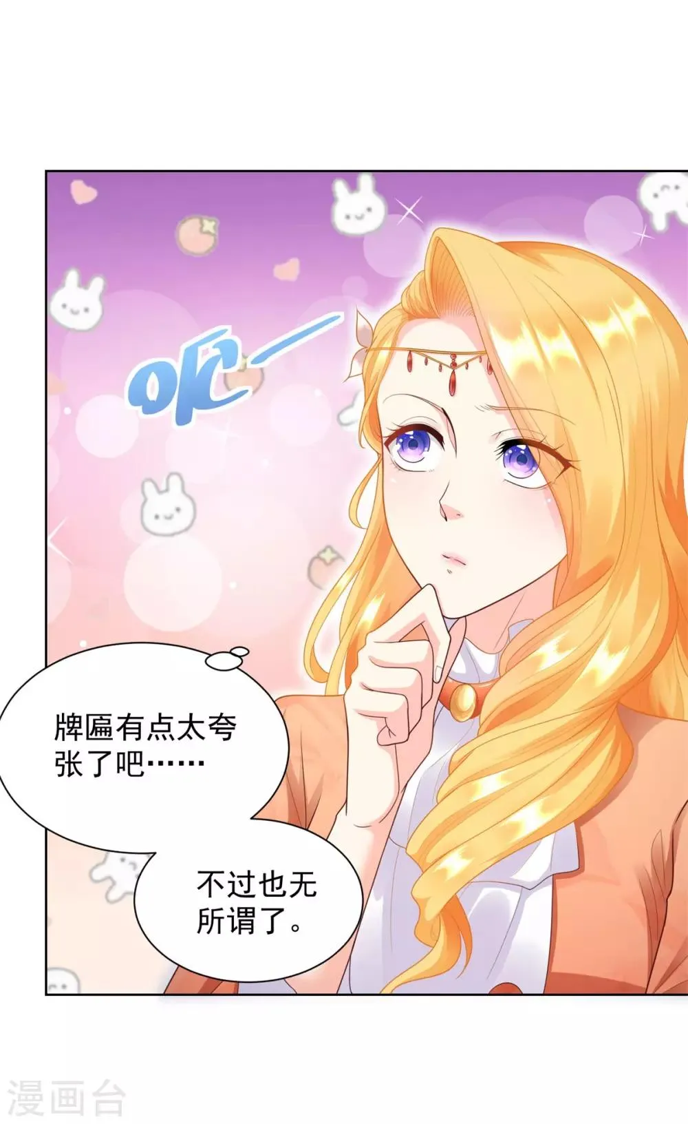 第25话 长的奸诈不是我的错 第7页