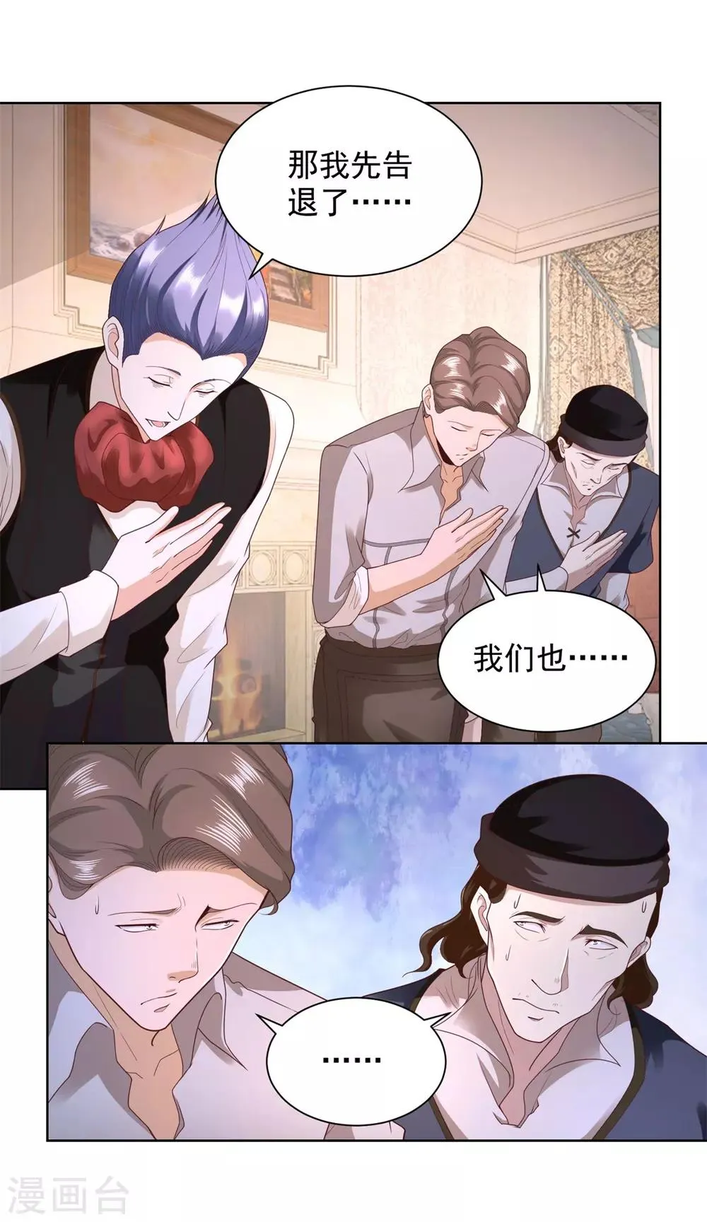 第25话 长的奸诈不是我的错 第8页