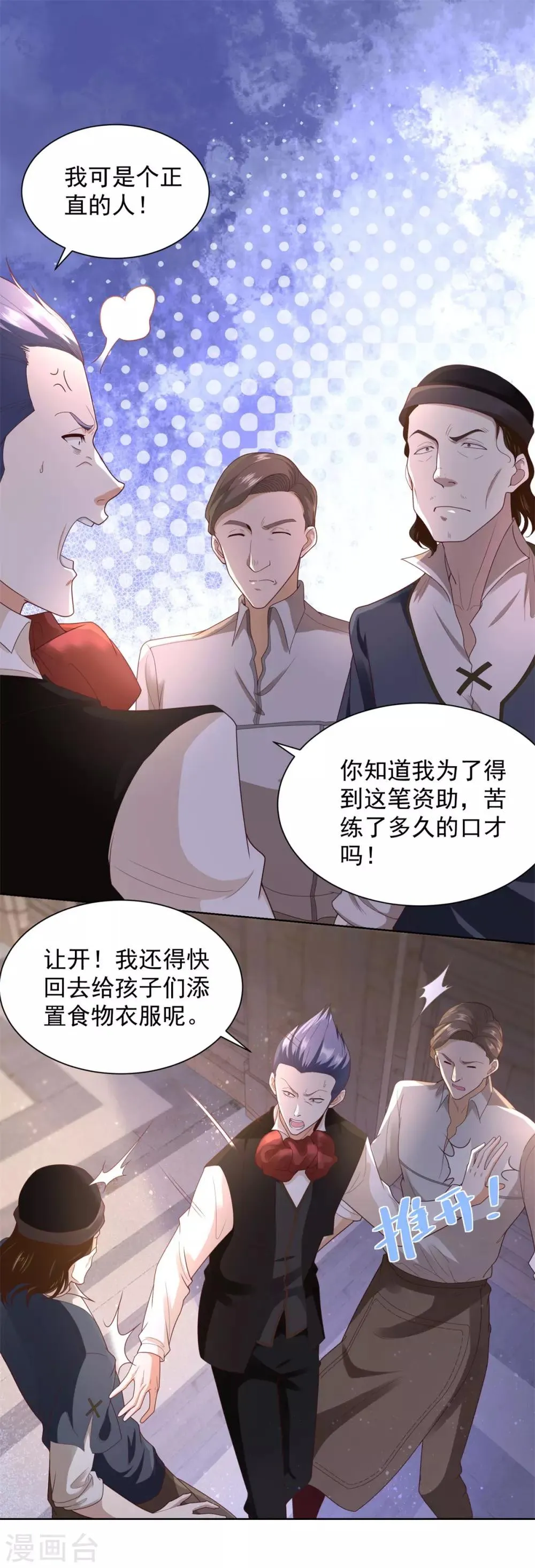 第25话 长的奸诈不是我的错 第10页