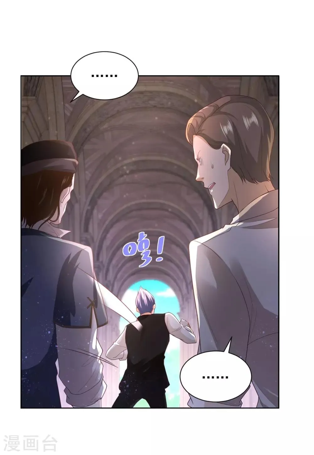 第25话 长的奸诈不是我的错 第11页