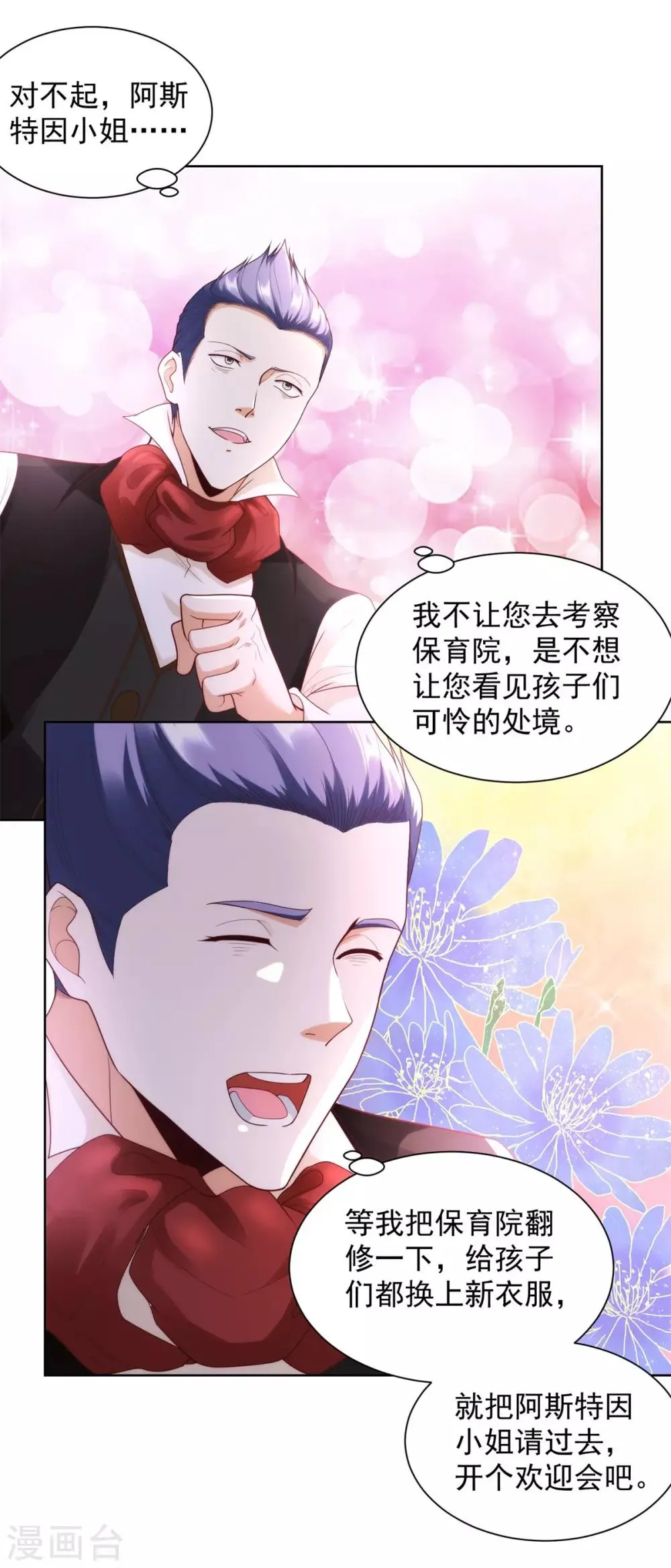第25话 长的奸诈不是我的错 第12页