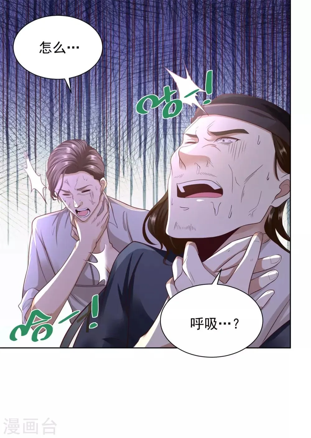 第25话 长的奸诈不是我的错 第16页