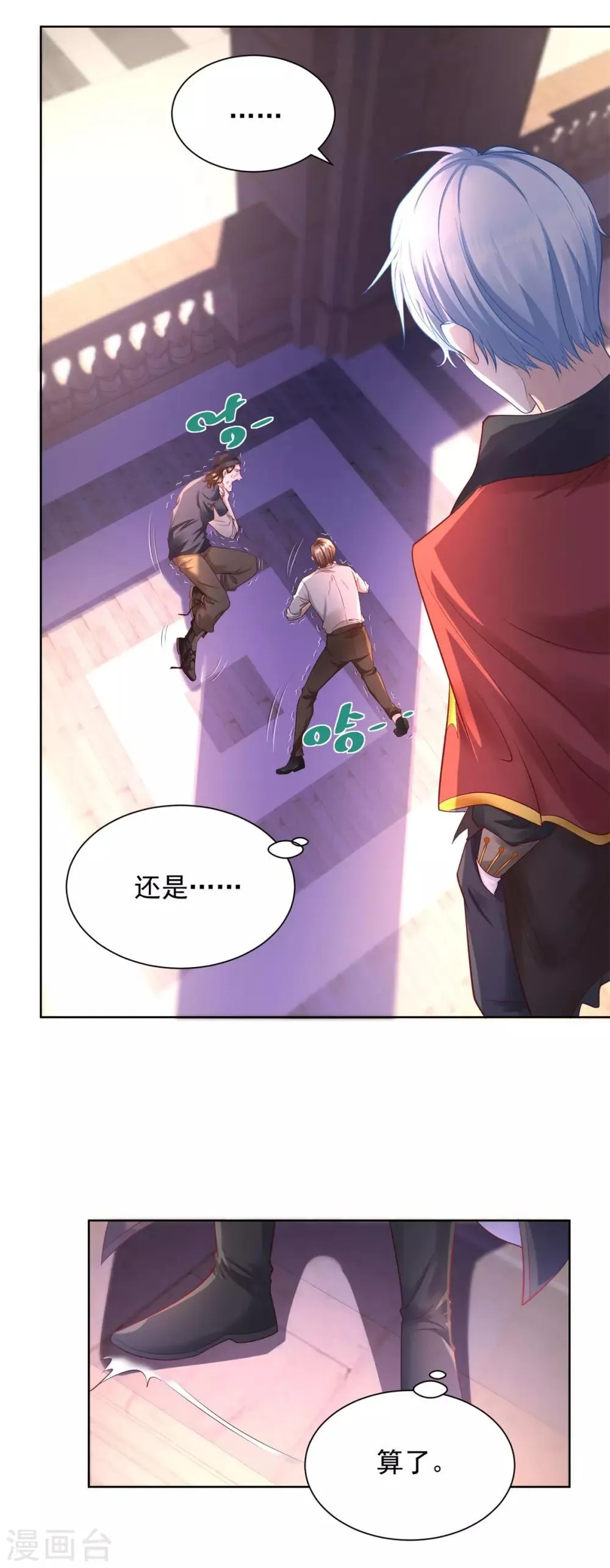 第25话 长的奸诈不是我的错 第17页