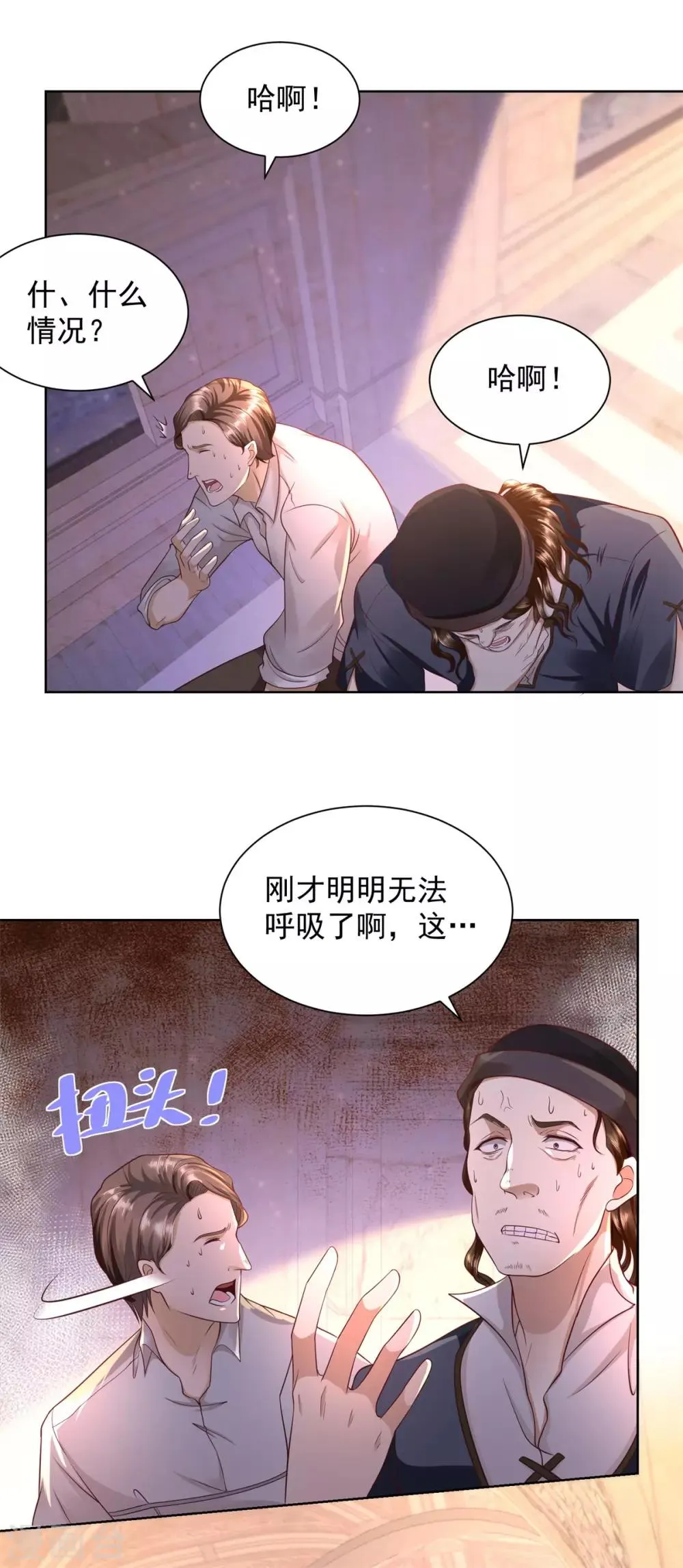 第25话 长的奸诈不是我的错 第18页