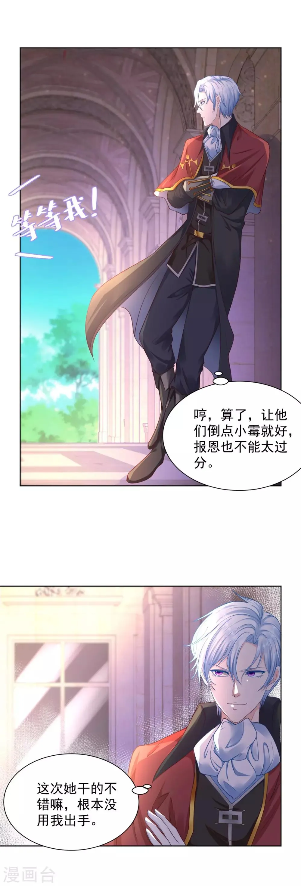 第25话 长的奸诈不是我的错 第20页