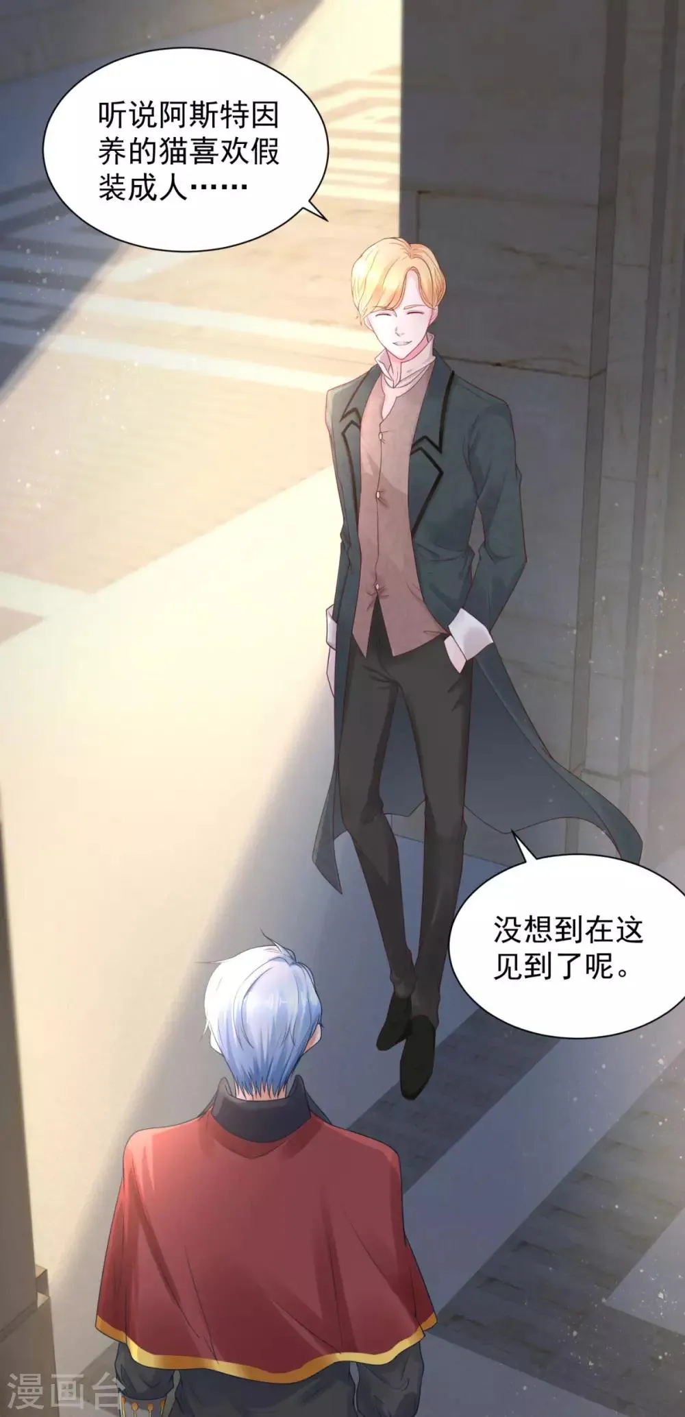 第26话 危险的赫利奥斯 第2页
