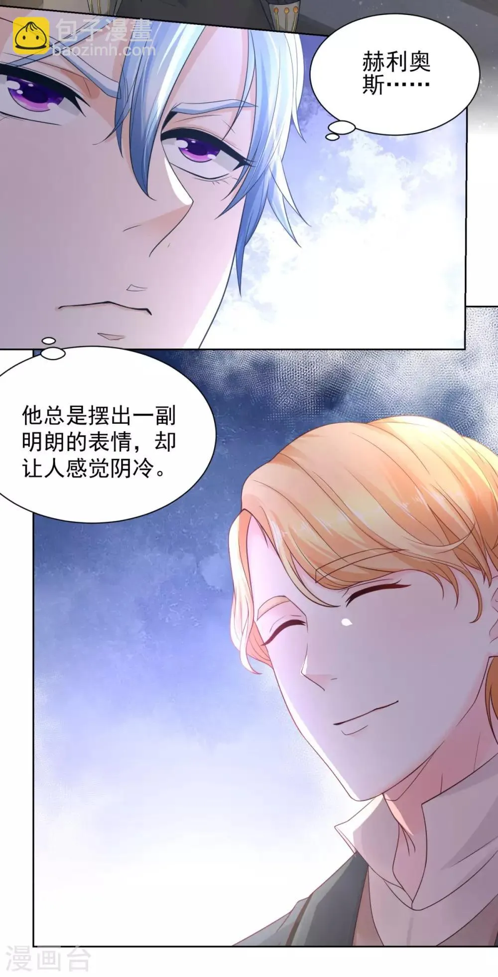 第26话 危险的赫利奥斯 第3页