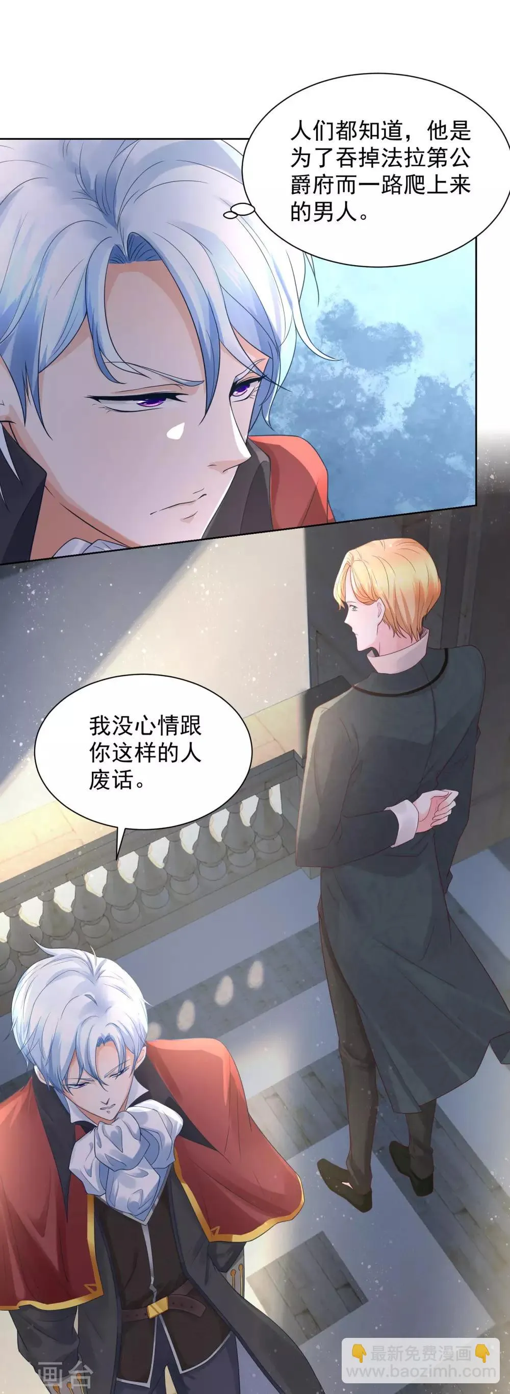 第26话 危险的赫利奥斯 第4页