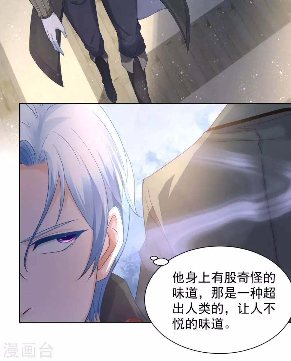 第26话 危险的赫利奥斯 第5页