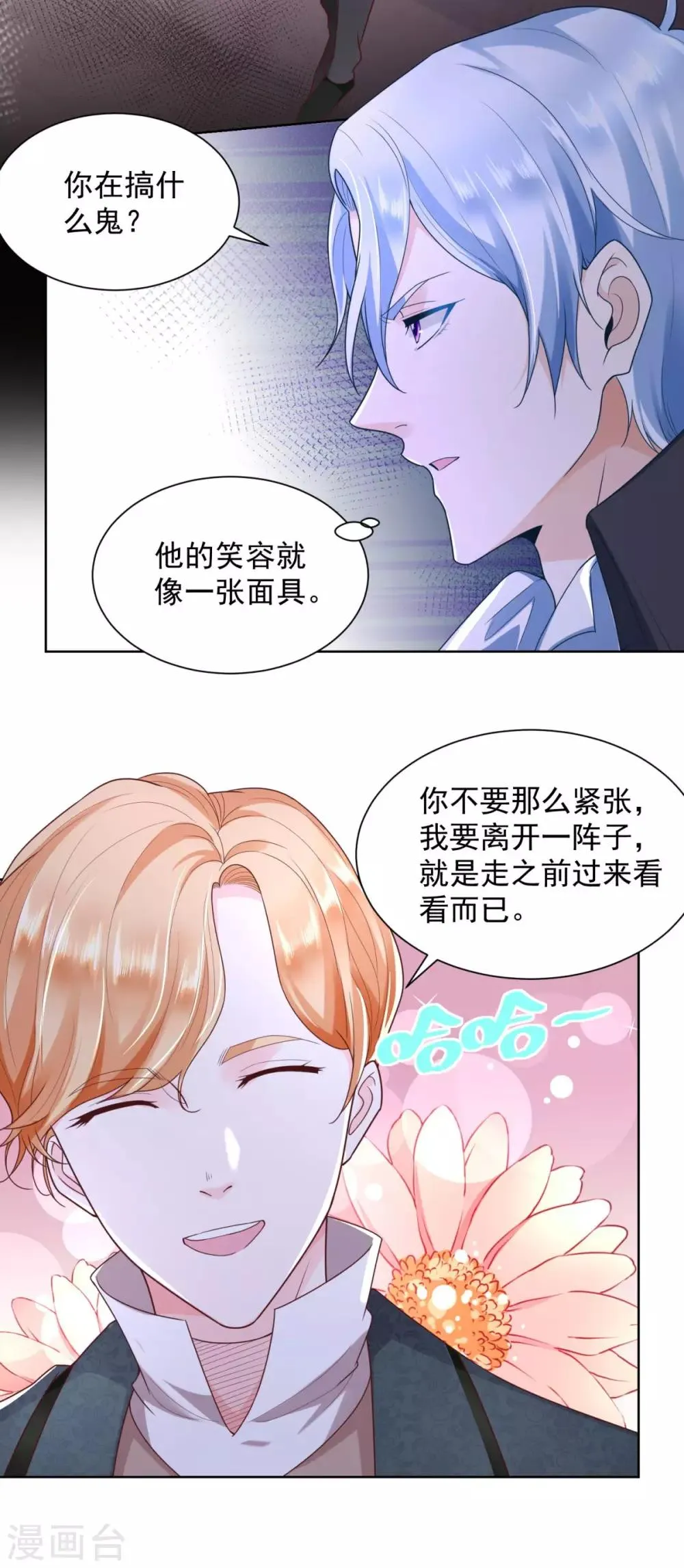 第26话 危险的赫利奥斯 第8页