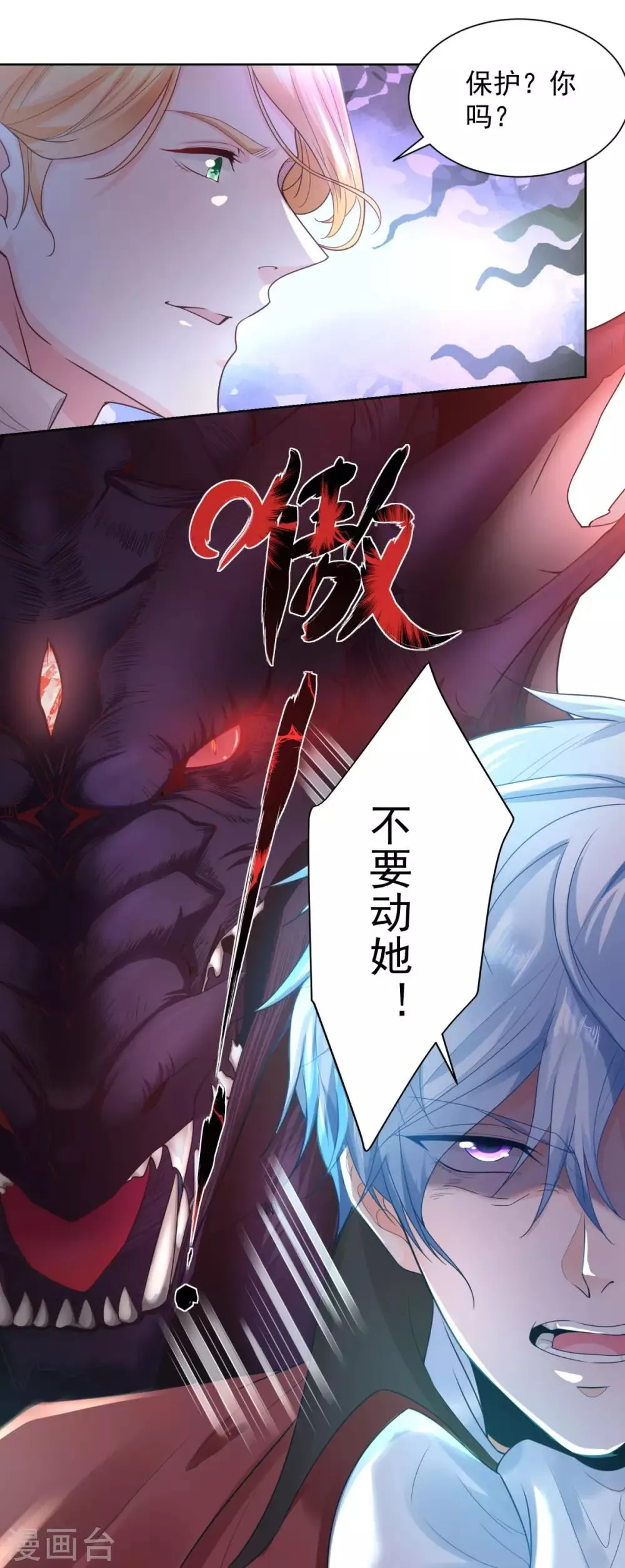 第26话 危险的赫利奥斯 第10页