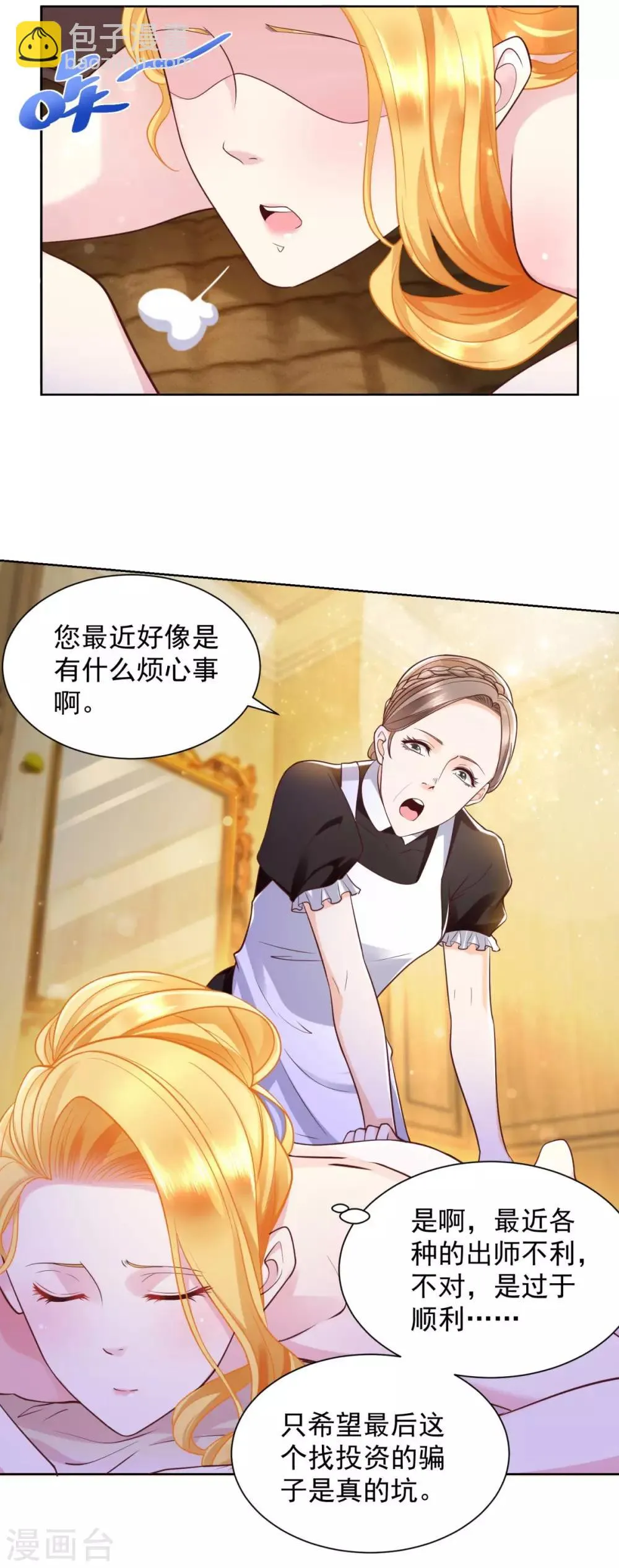 第26话 危险的赫利奥斯 第17页