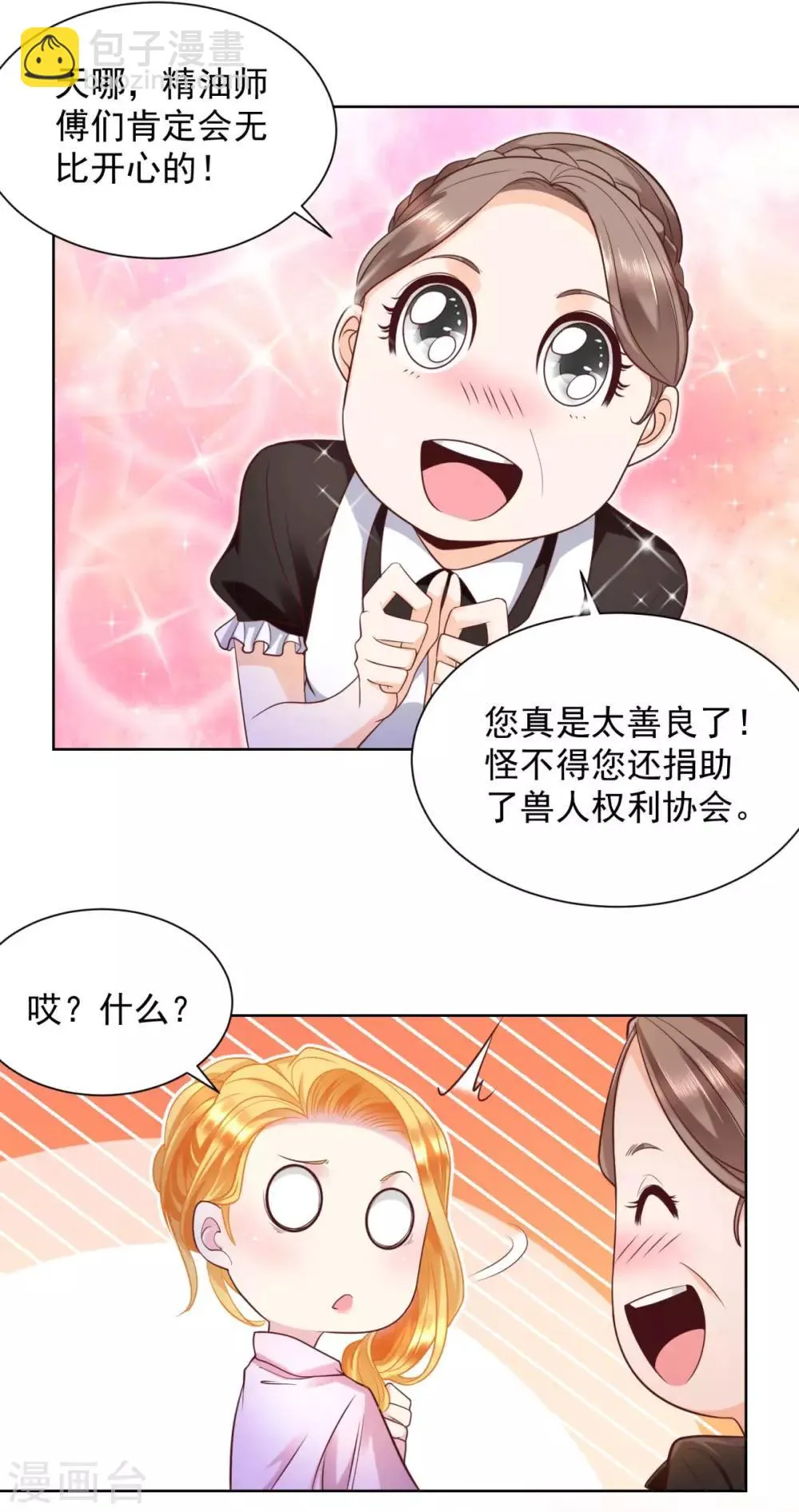 第26话 危险的赫利奥斯 第21页