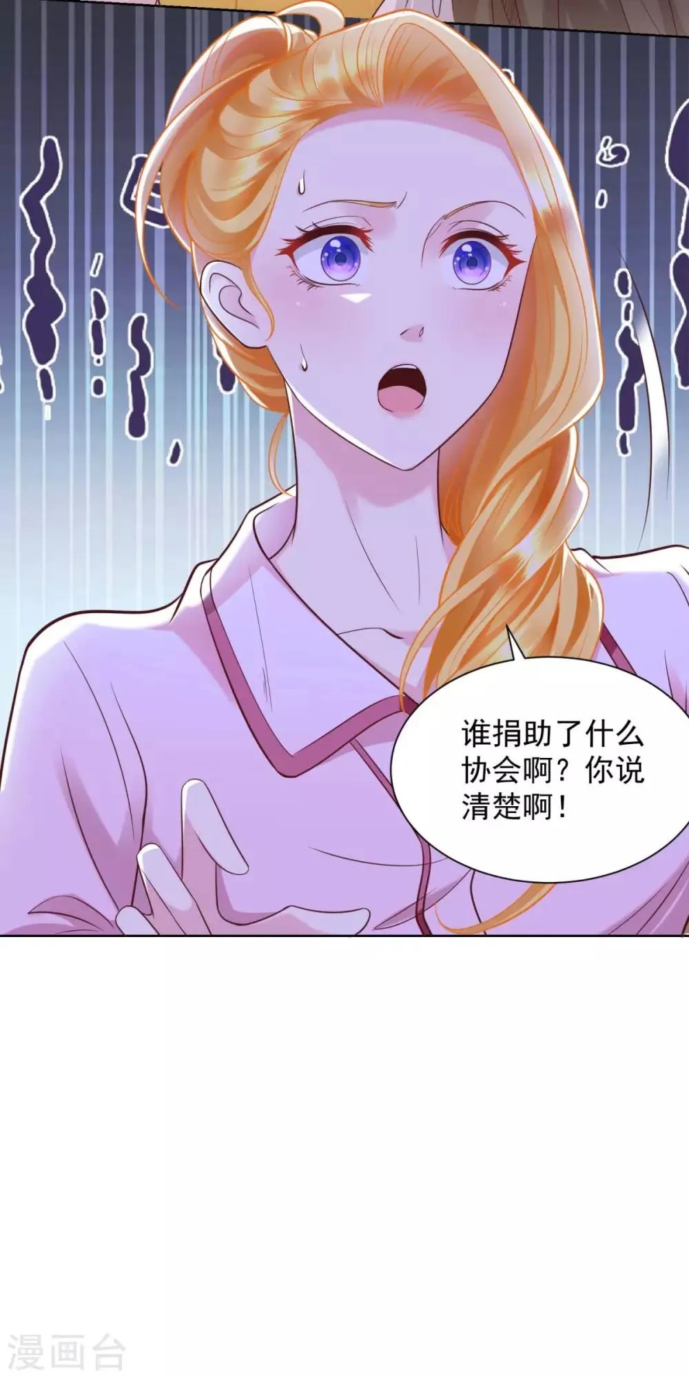 第26话 危险的赫利奥斯 第23页
