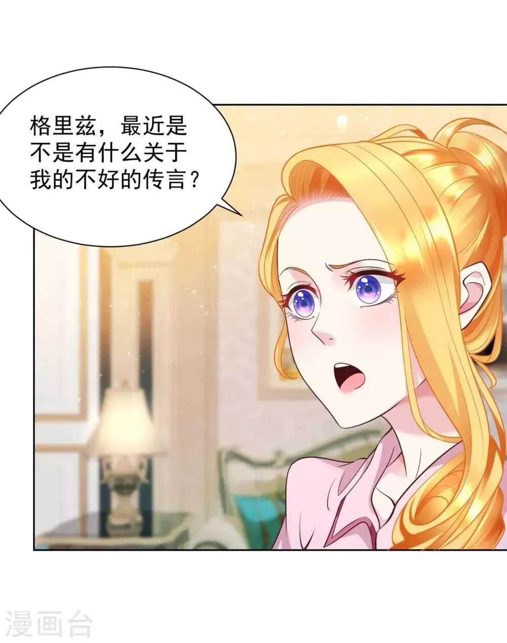 第27话 关于捐助的传言 第3页