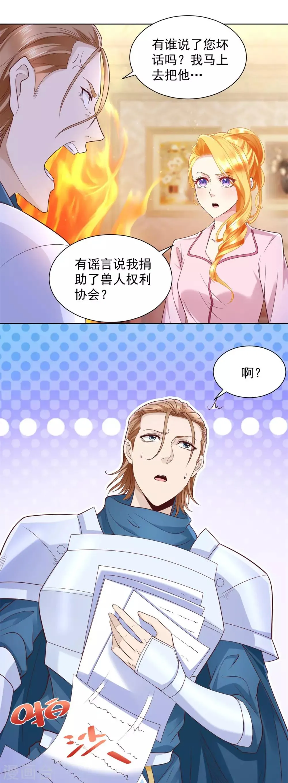 第27话 关于捐助的传言 第4页