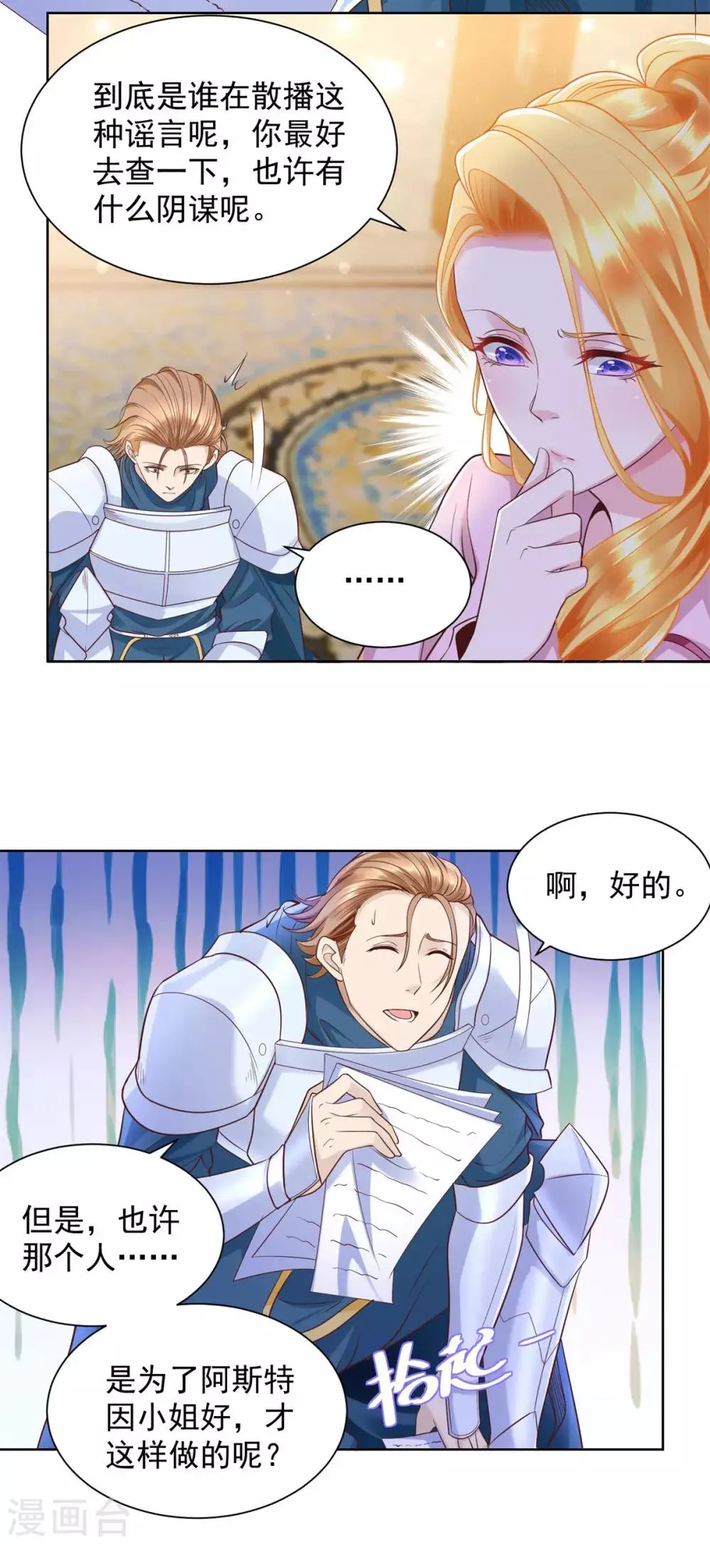 第27话 关于捐助的传言 第5页