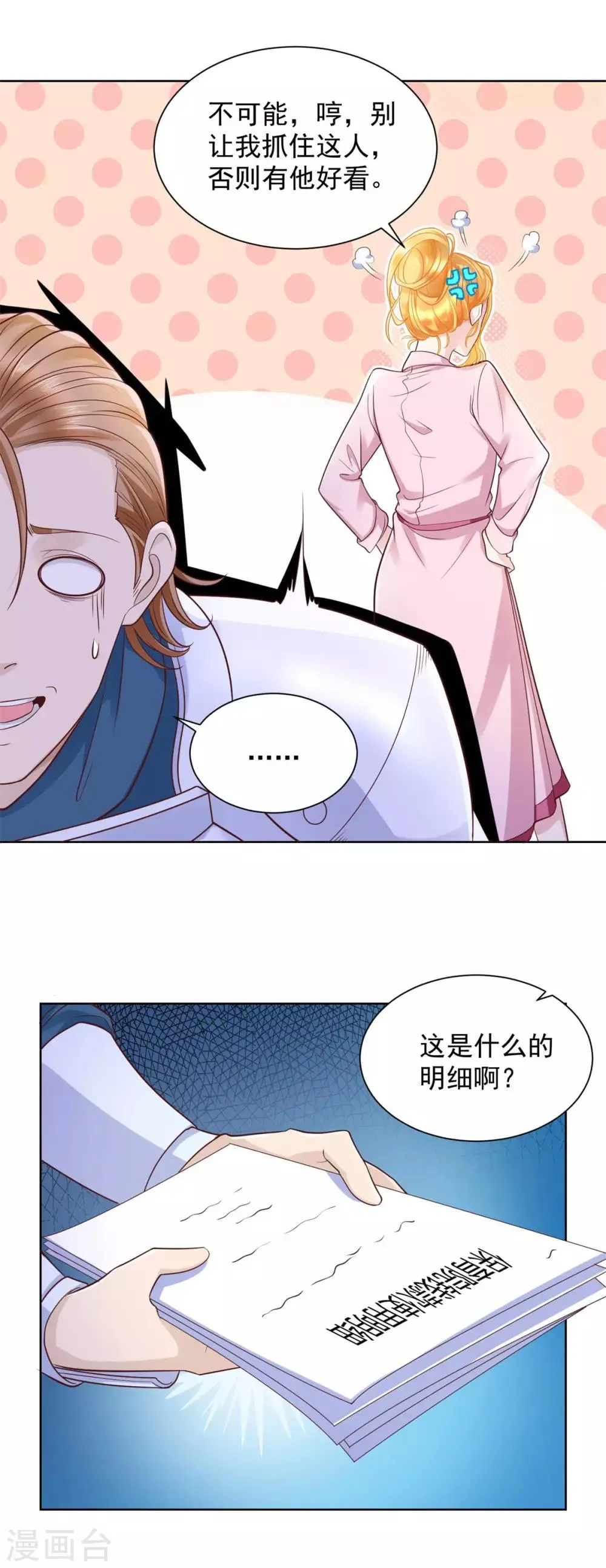 第27话 关于捐助的传言 第6页