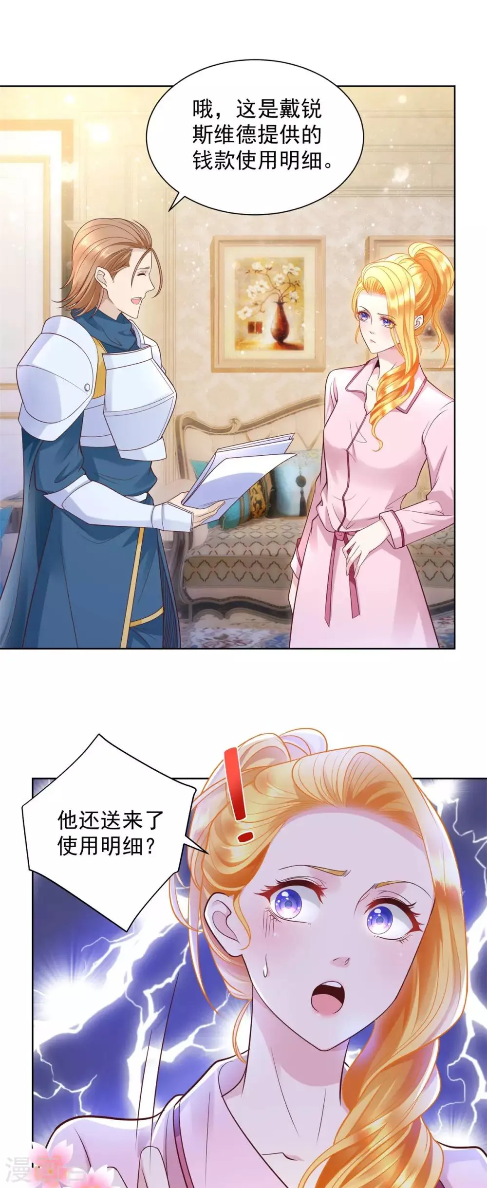 第27话 关于捐助的传言 第7页