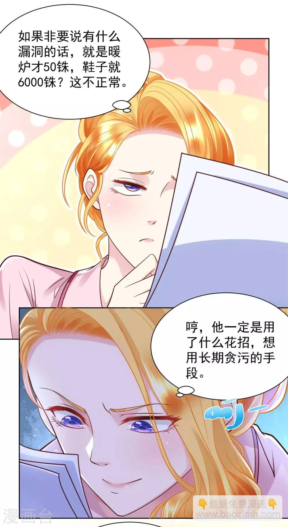 第27话 关于捐助的传言 第9页