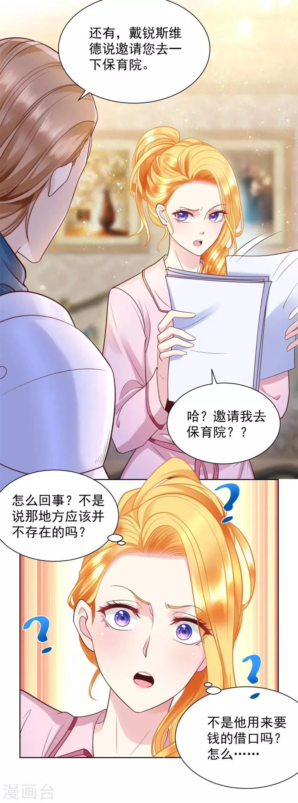 第27话 关于捐助的传言 第10页
