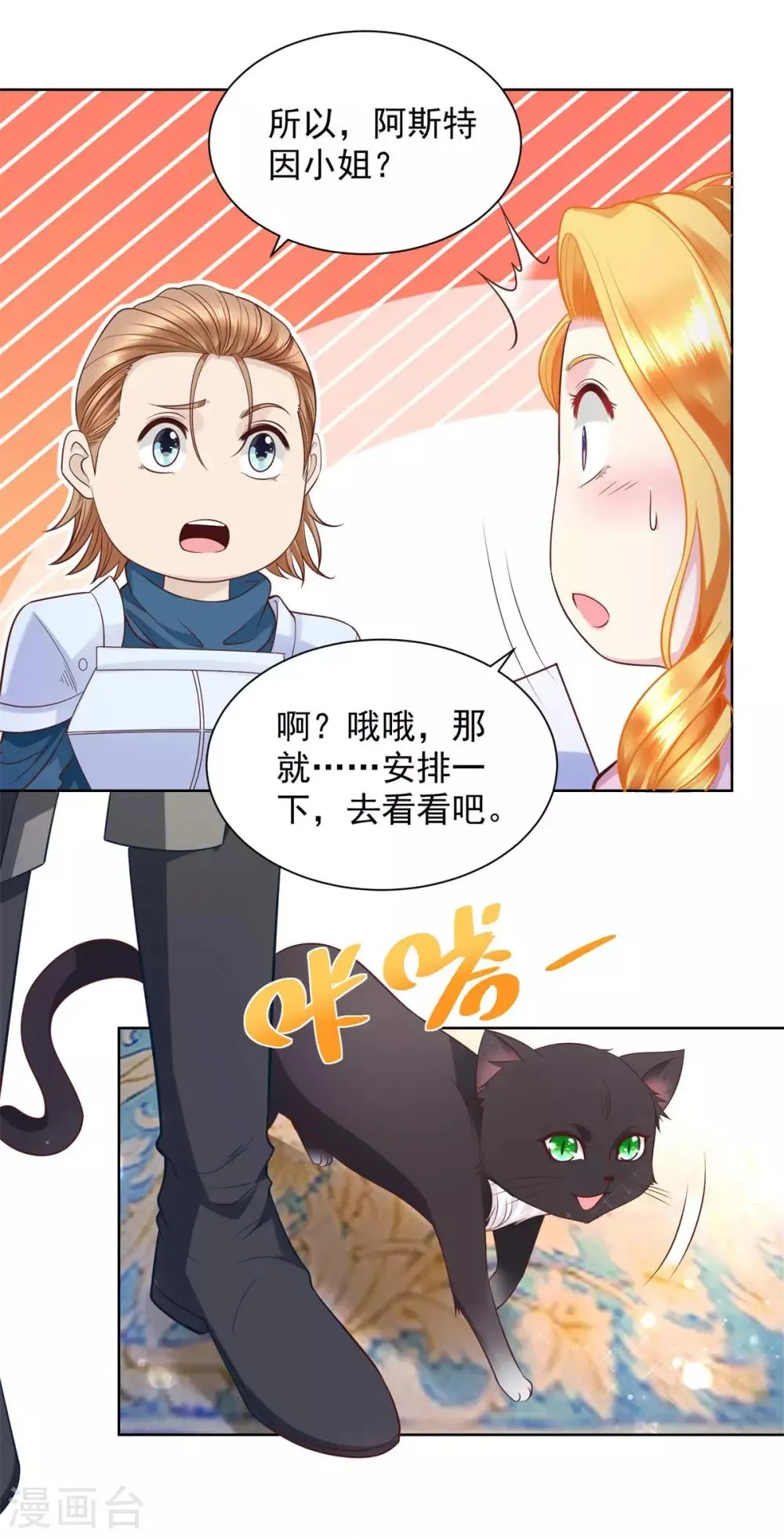 第27话 关于捐助的传言 第11页