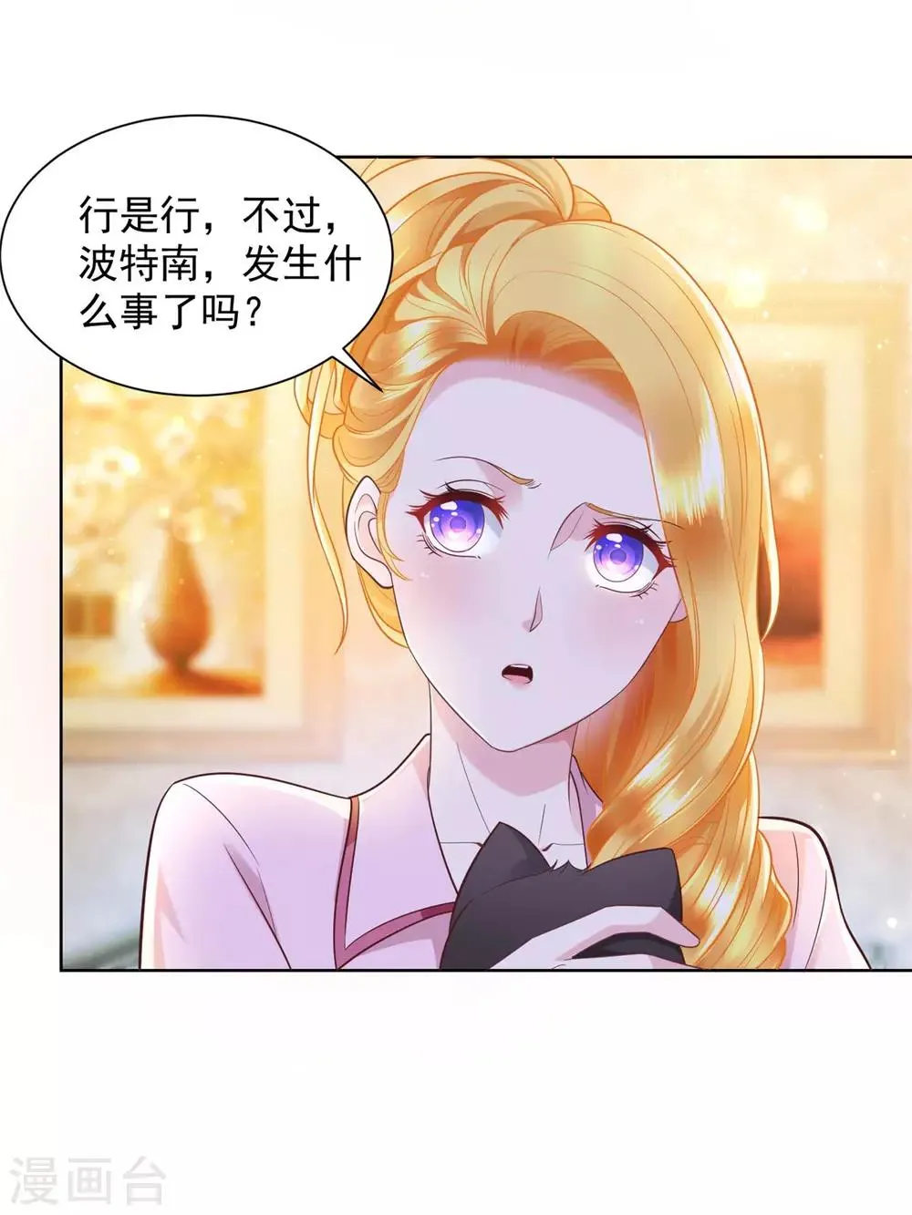 第27话 关于捐助的传言 第14页
