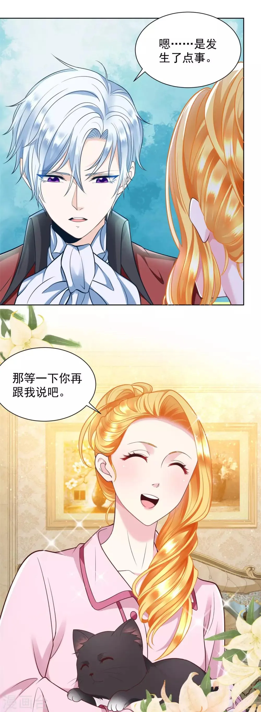第27话 关于捐助的传言 第15页