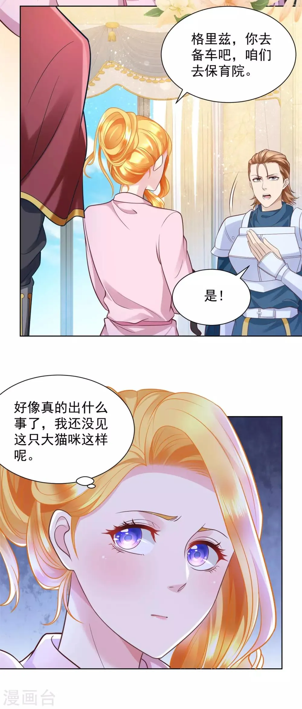 第27话 关于捐助的传言 第16页