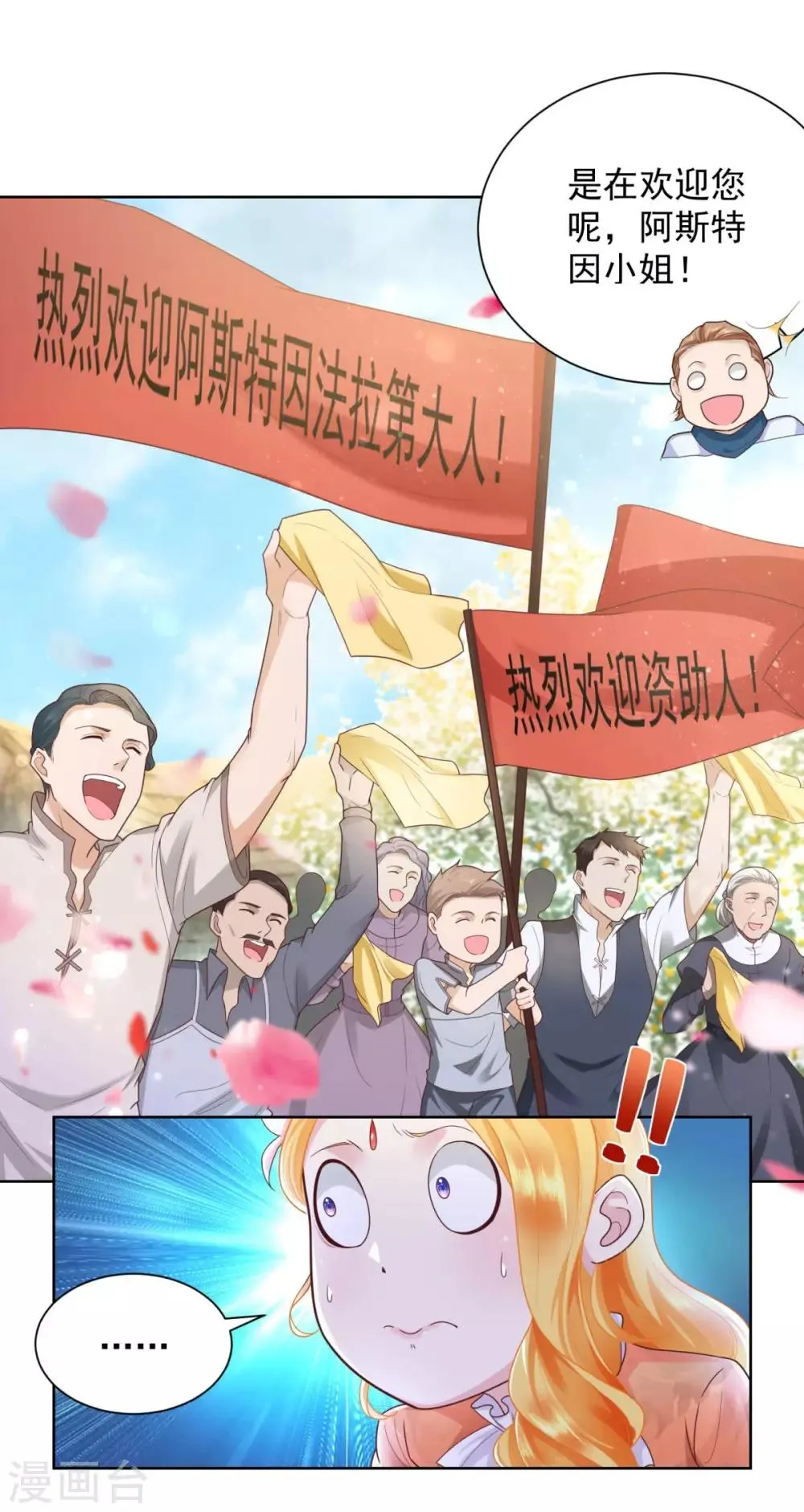 第28话 真实的保育院 第3页