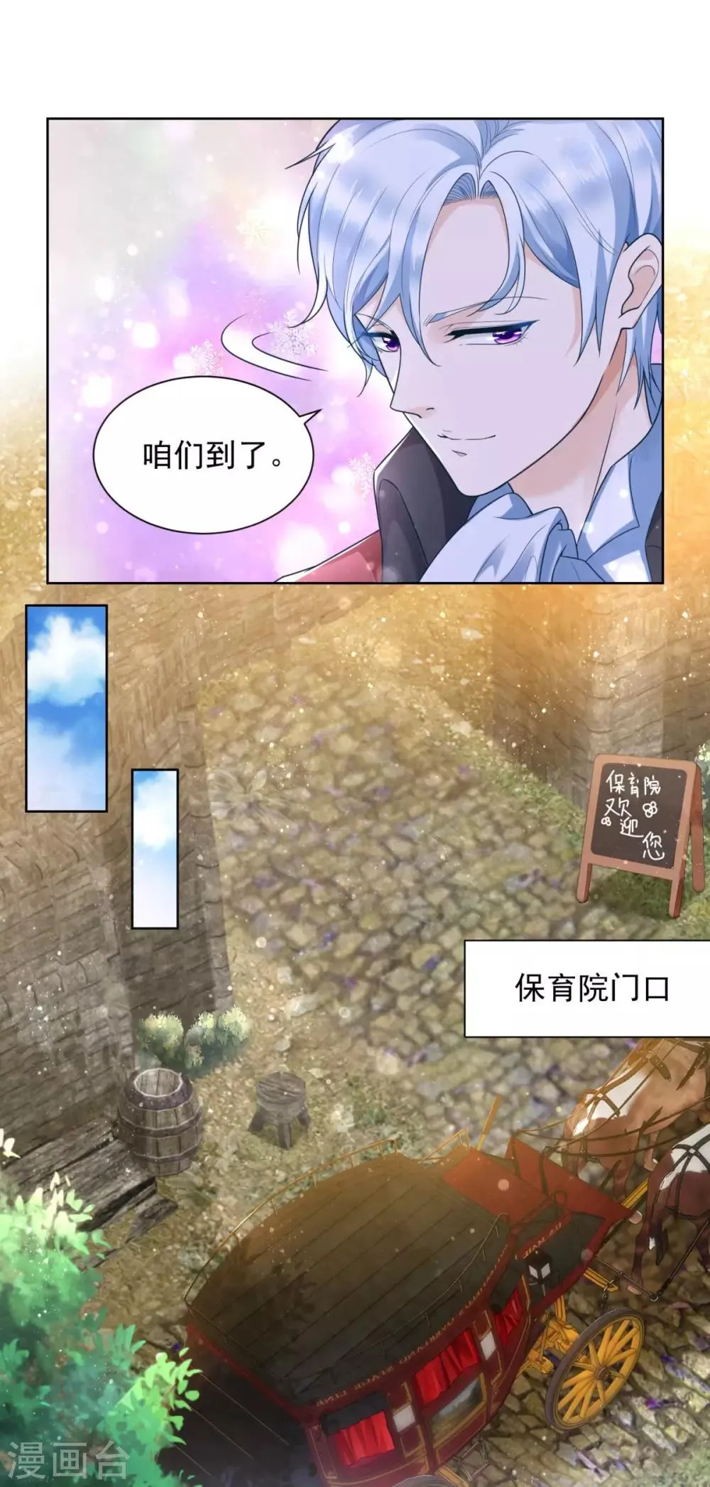第28话 真实的保育院 第6页