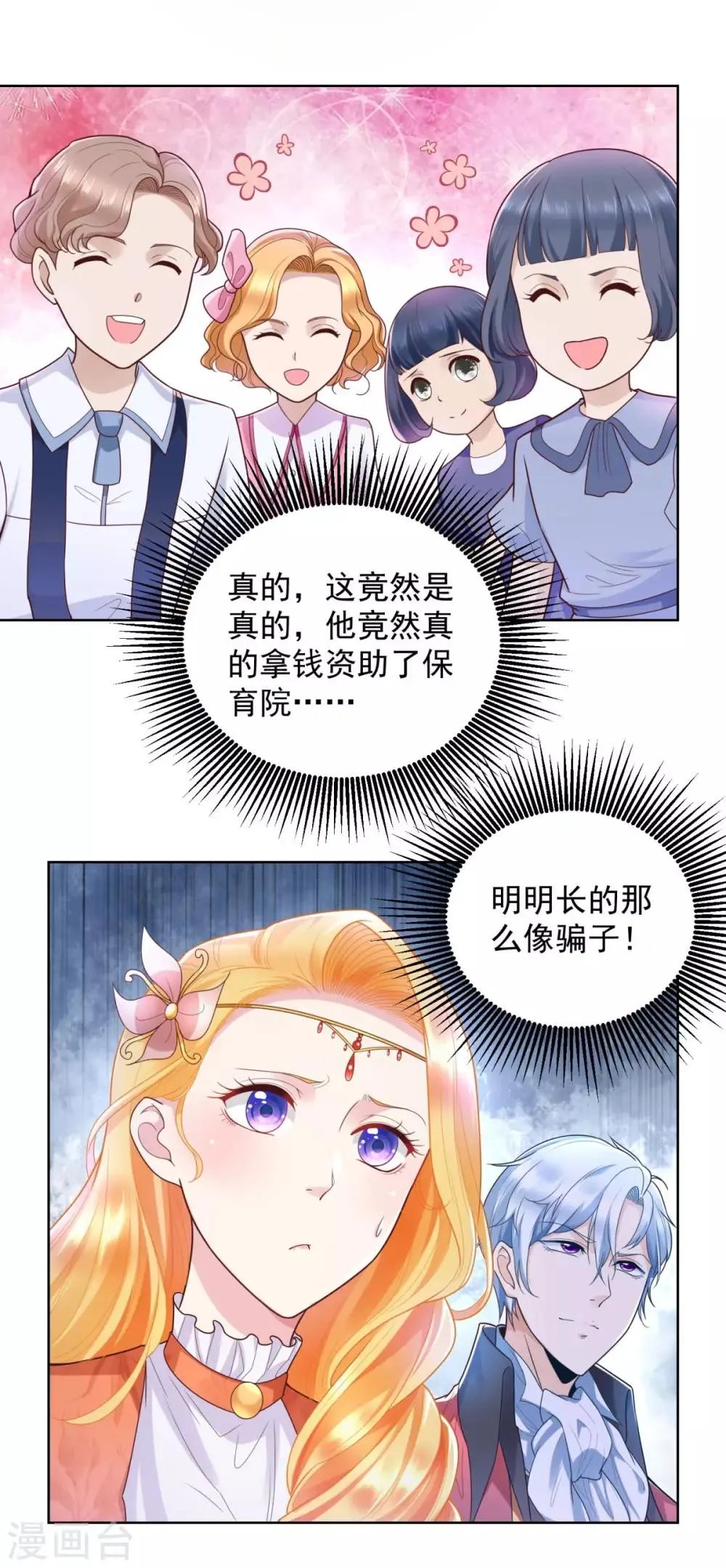 第28话 真实的保育院 第11页