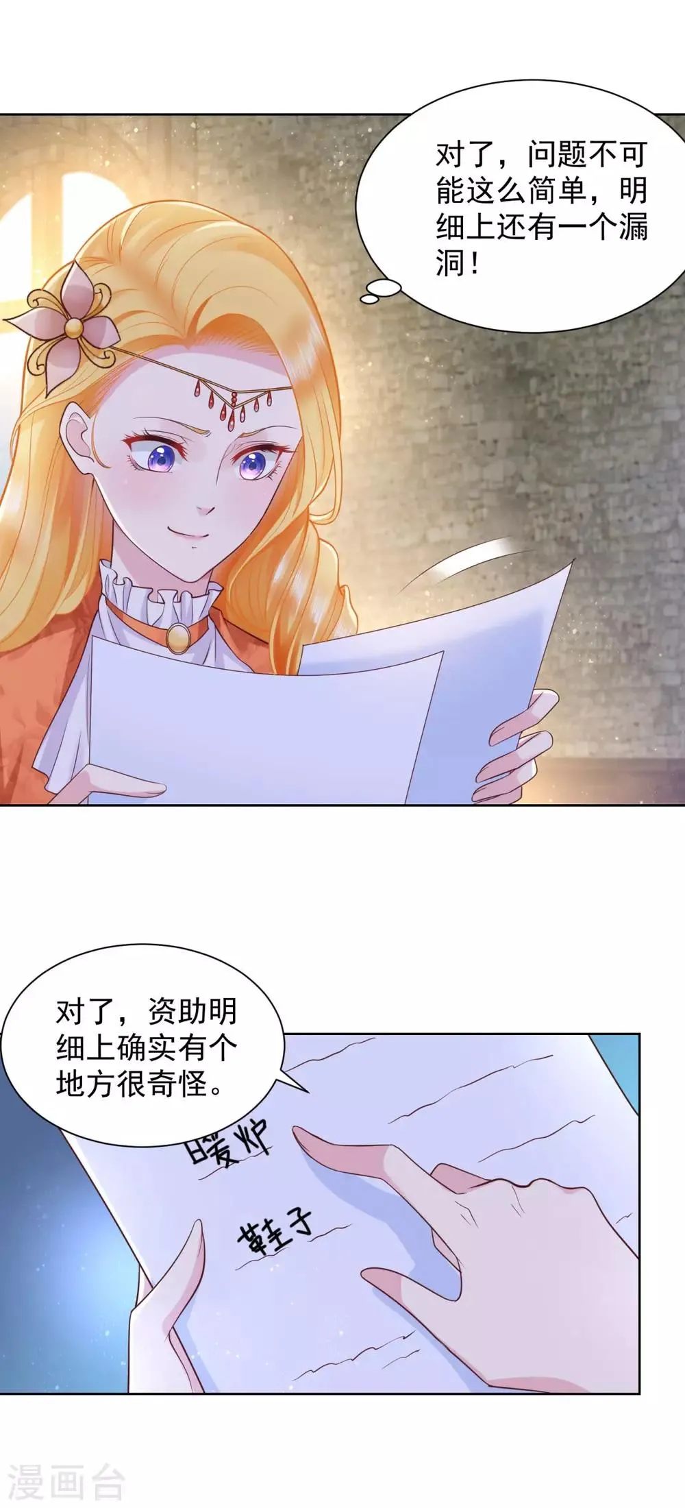 第28话 真实的保育院 第14页