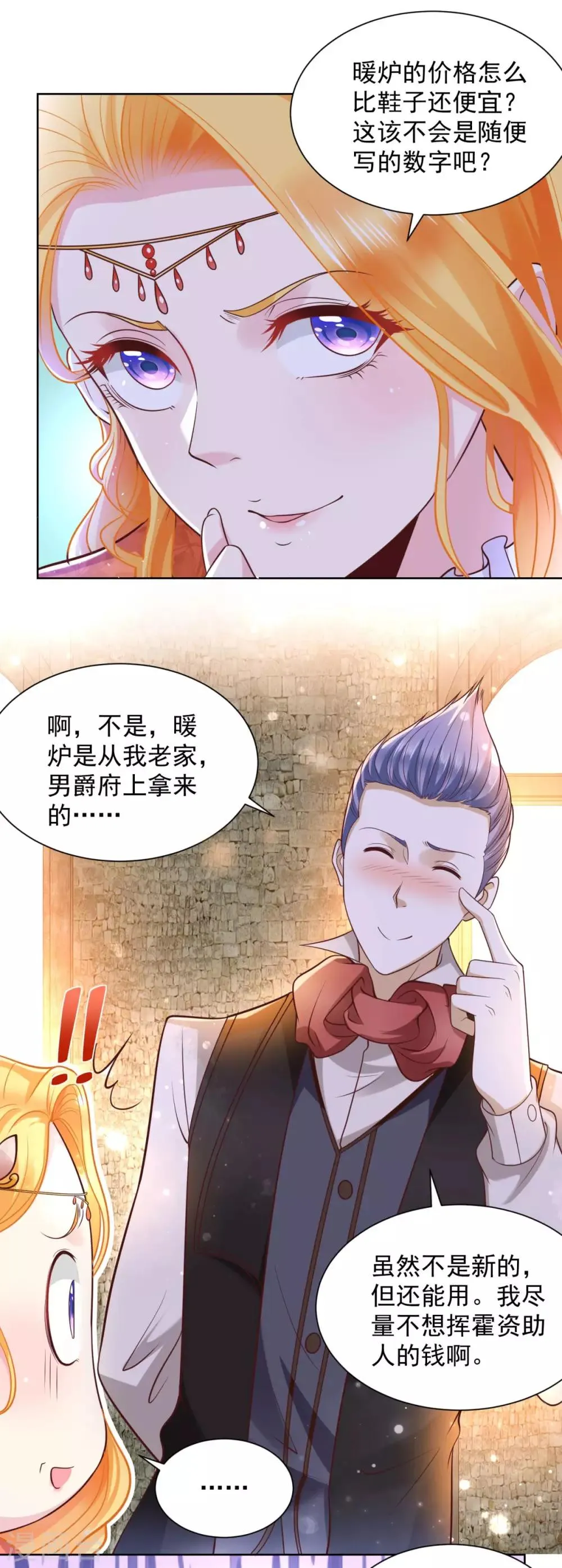 第28话 真实的保育院 第15页
