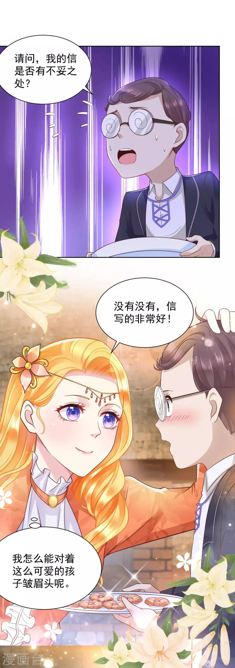 第28话 真实的保育院 第19页