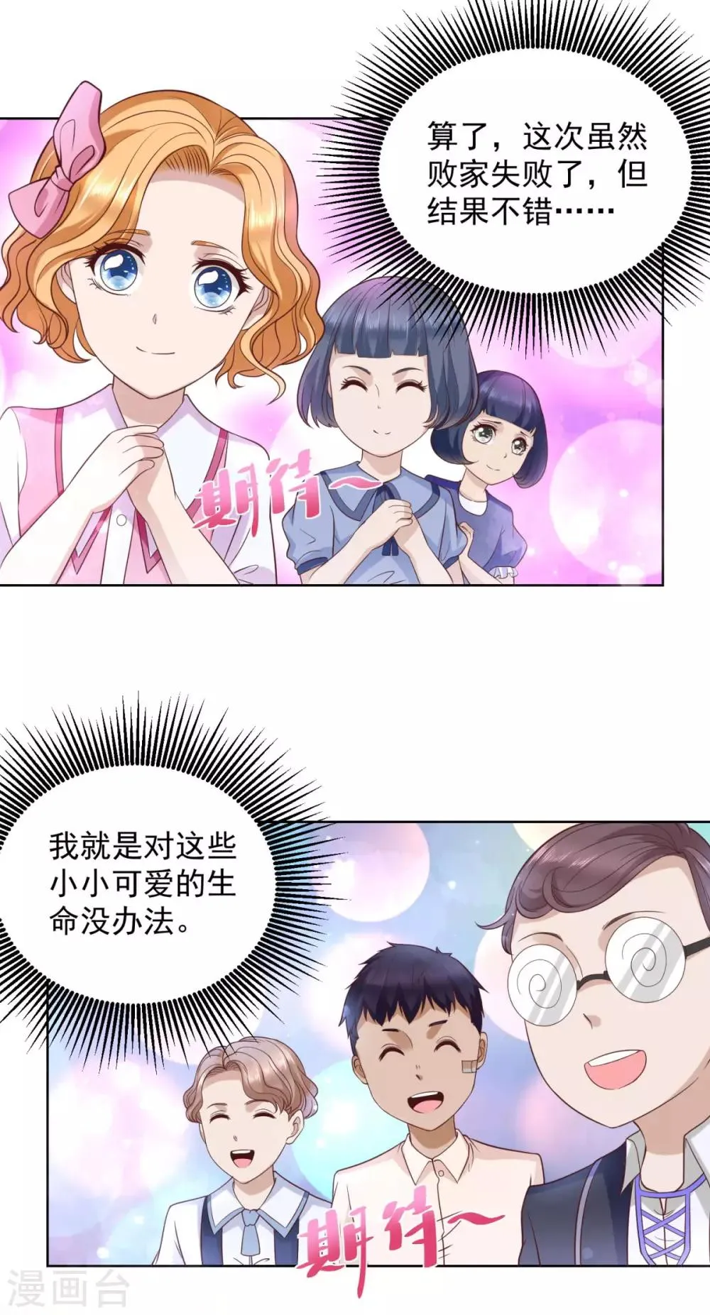 第28话 真实的保育院 第20页