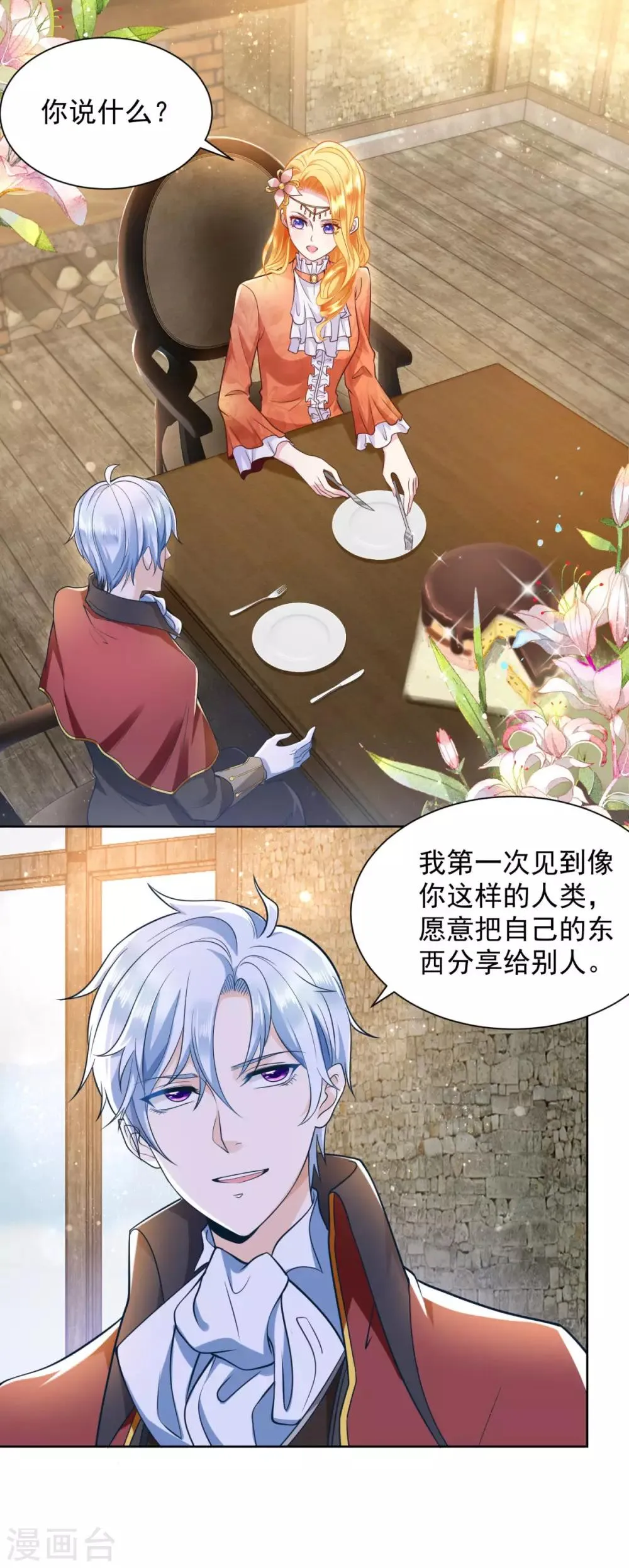 第29话 等你们长大 第2页