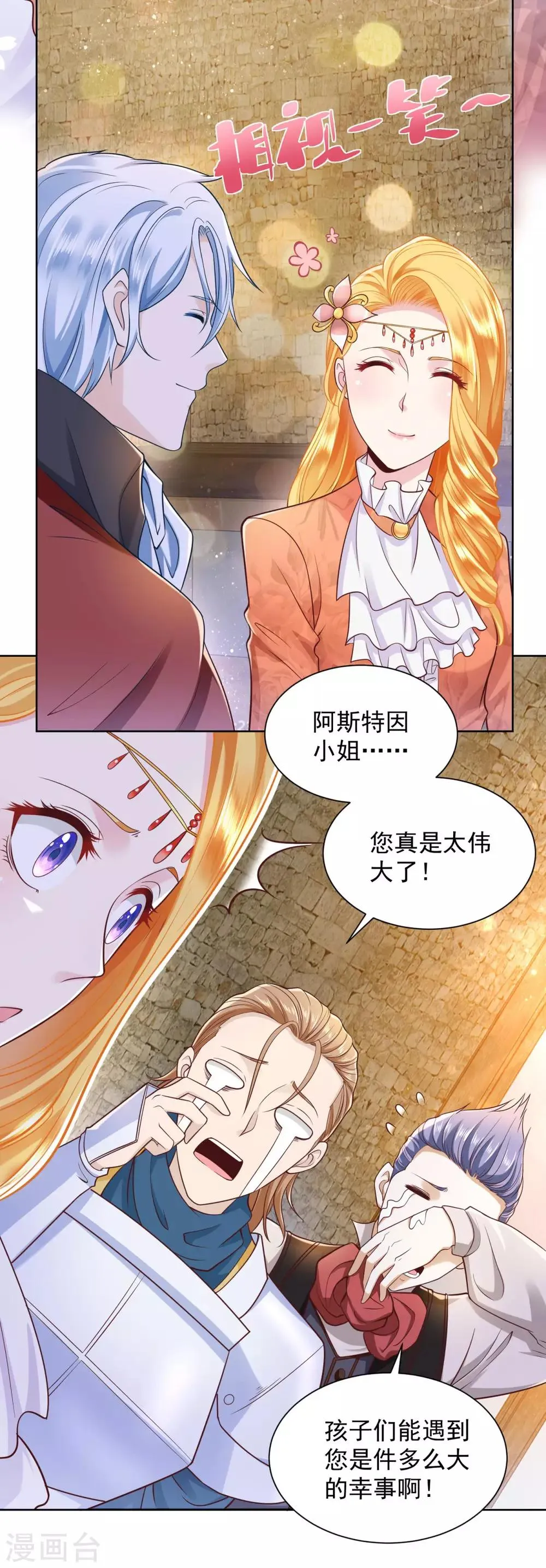 第29话 等你们长大 第8页