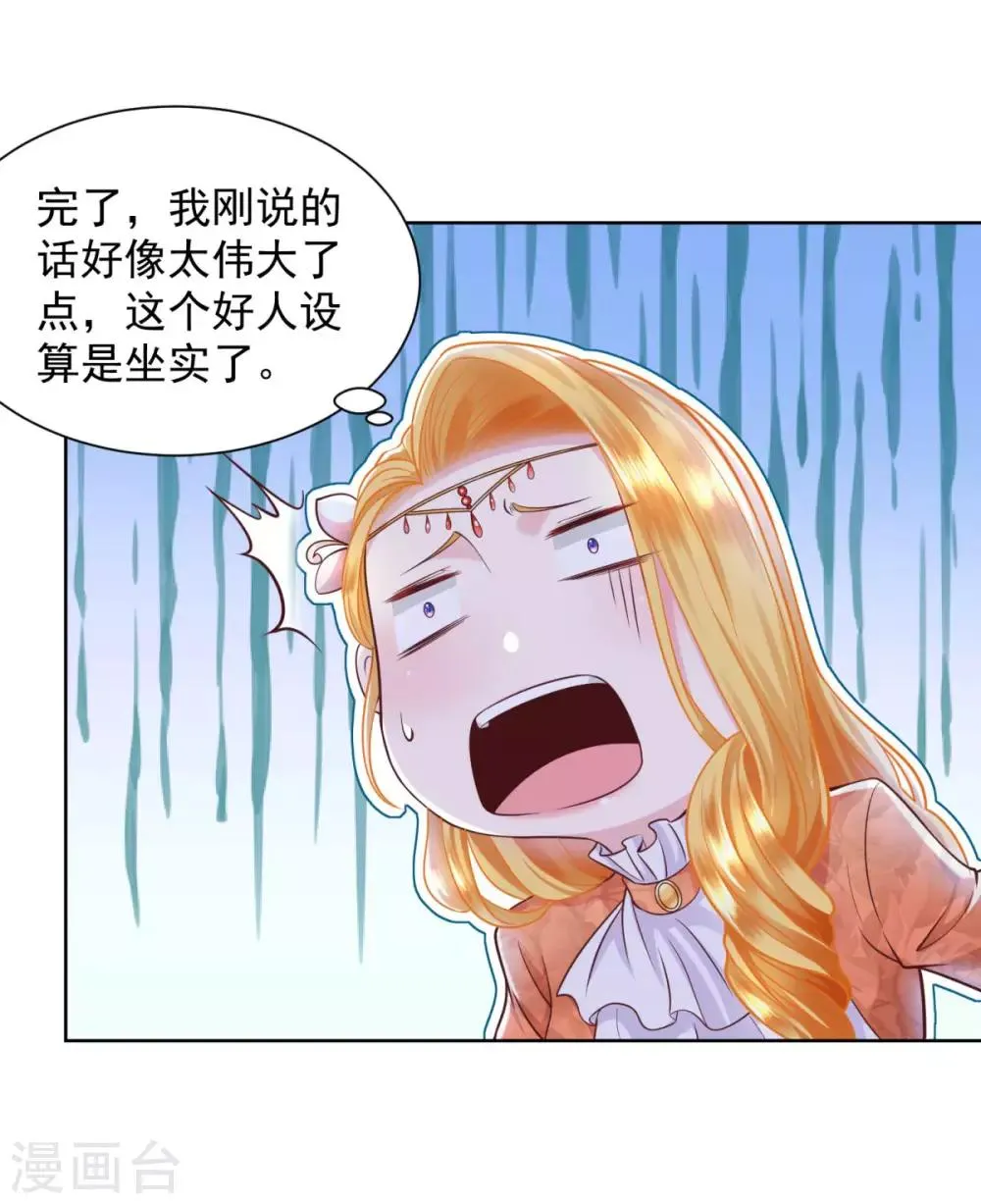 第29话 等你们长大 第9页