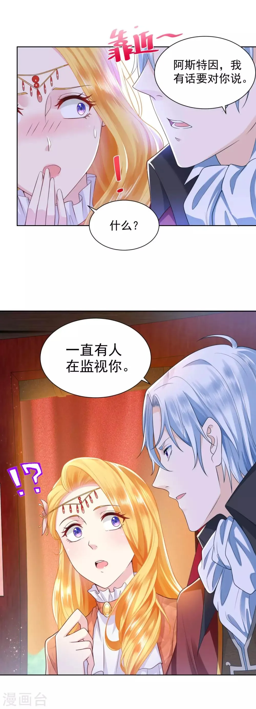 第29话 等你们长大 第18页